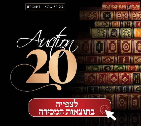 Auction 20