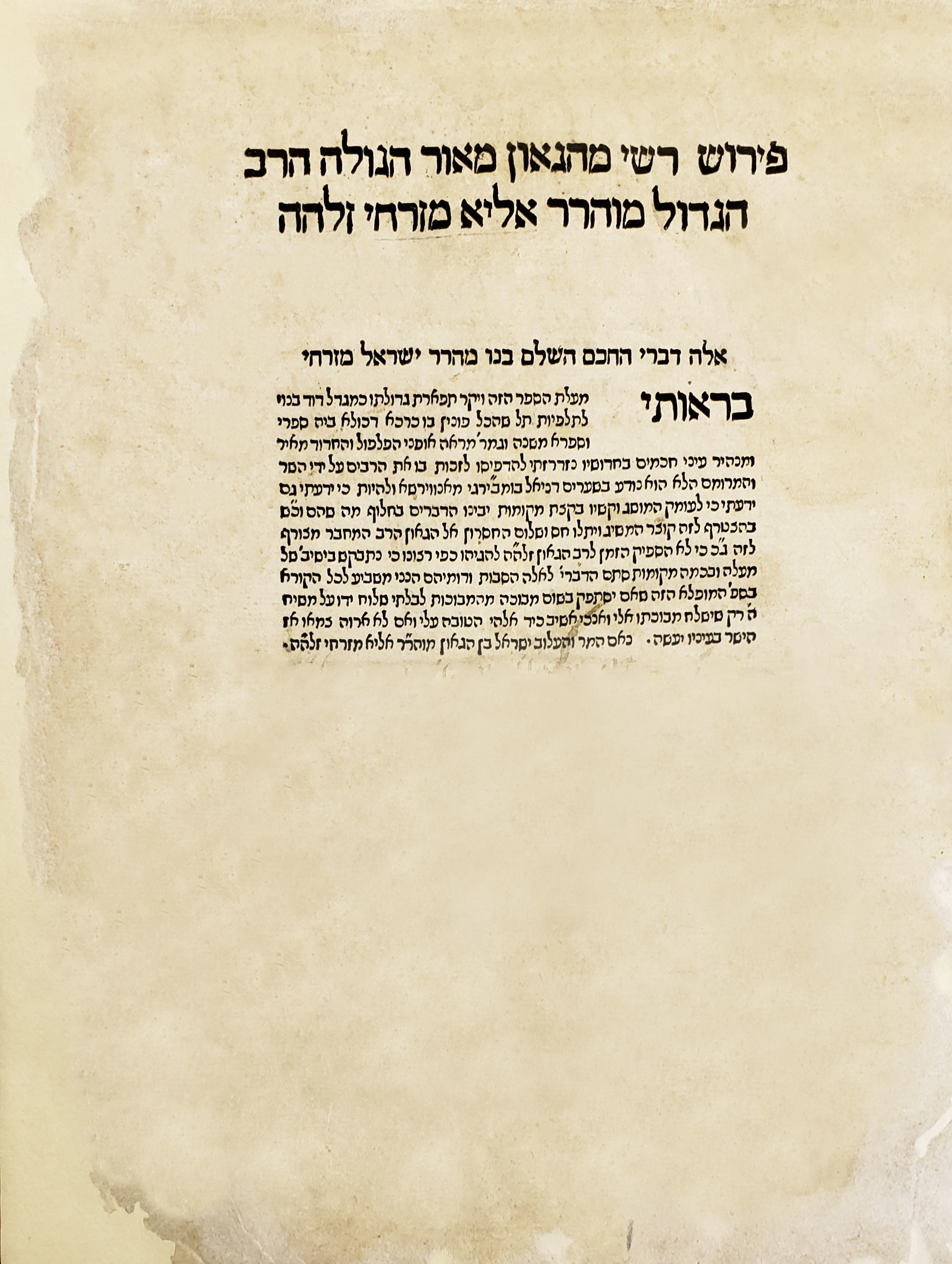 ביאור על פירוש רש