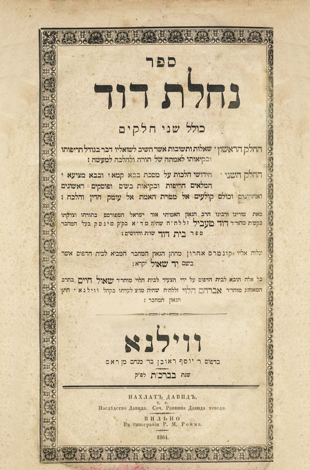 נחלת דוד