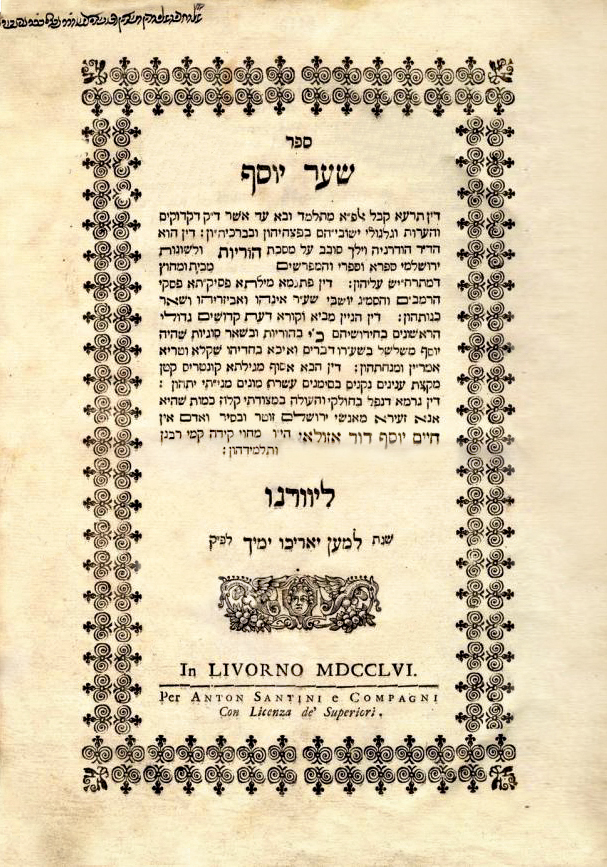 שער יוסף