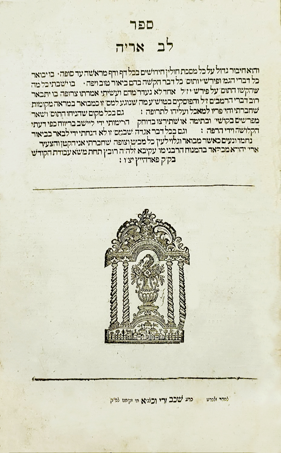לב אריה