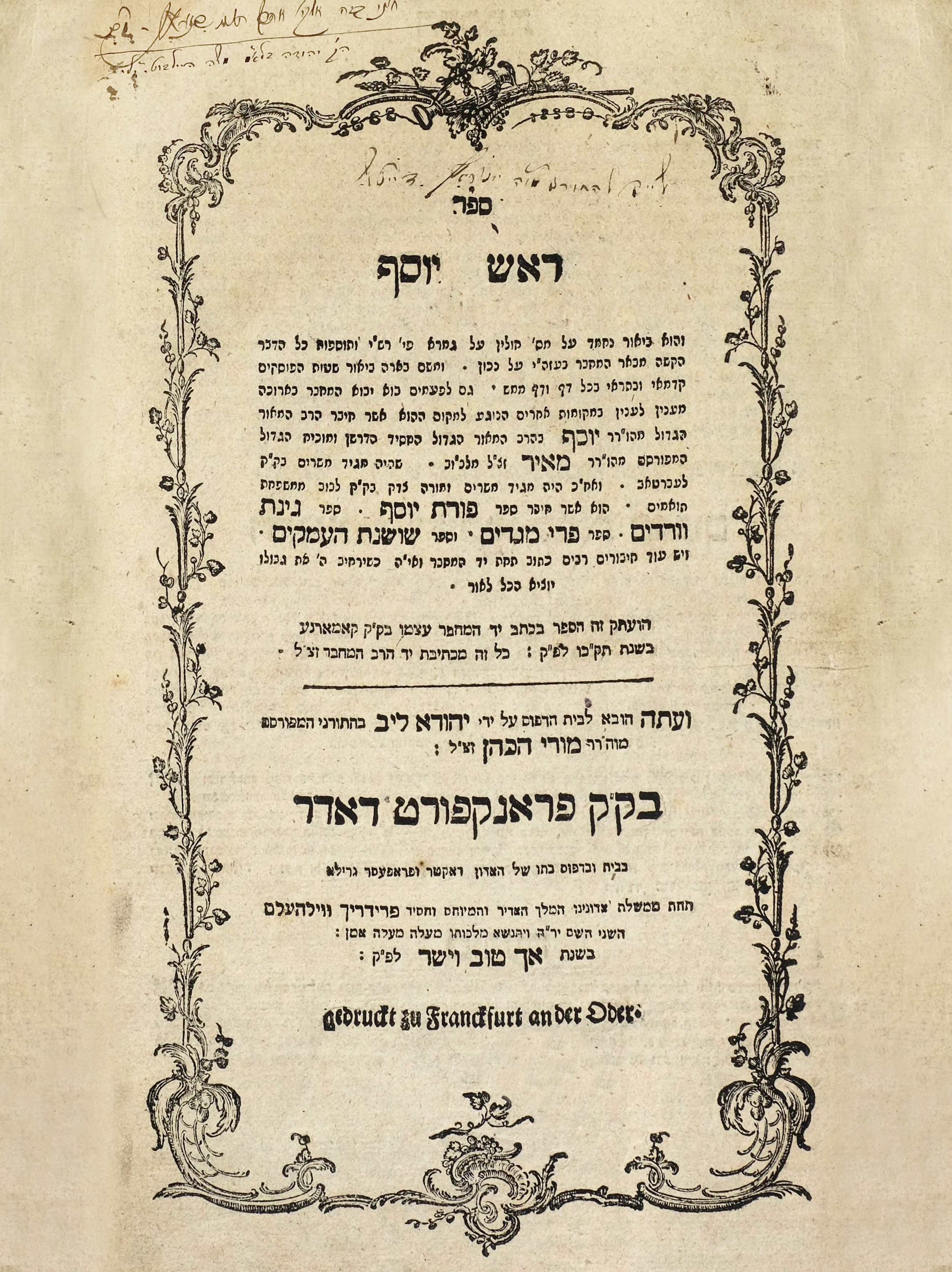 ראש יוסף