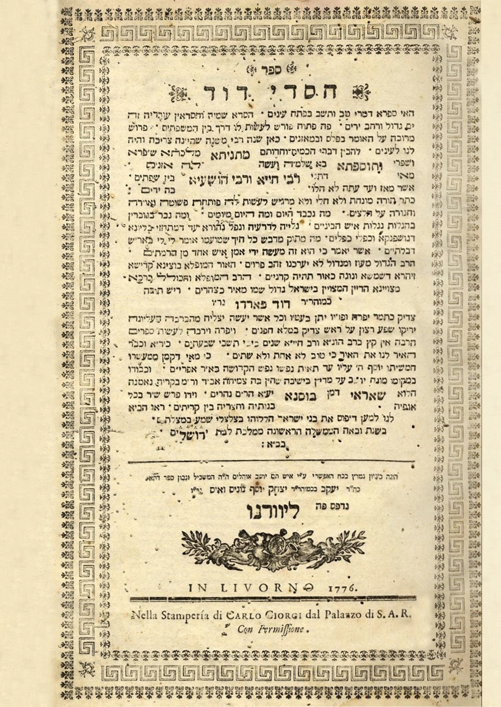 חסדי דוד
