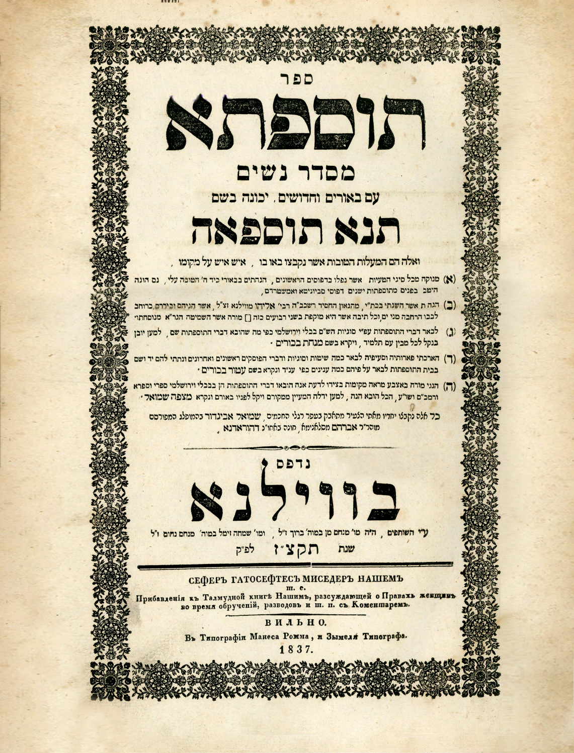 תנא תוספאה