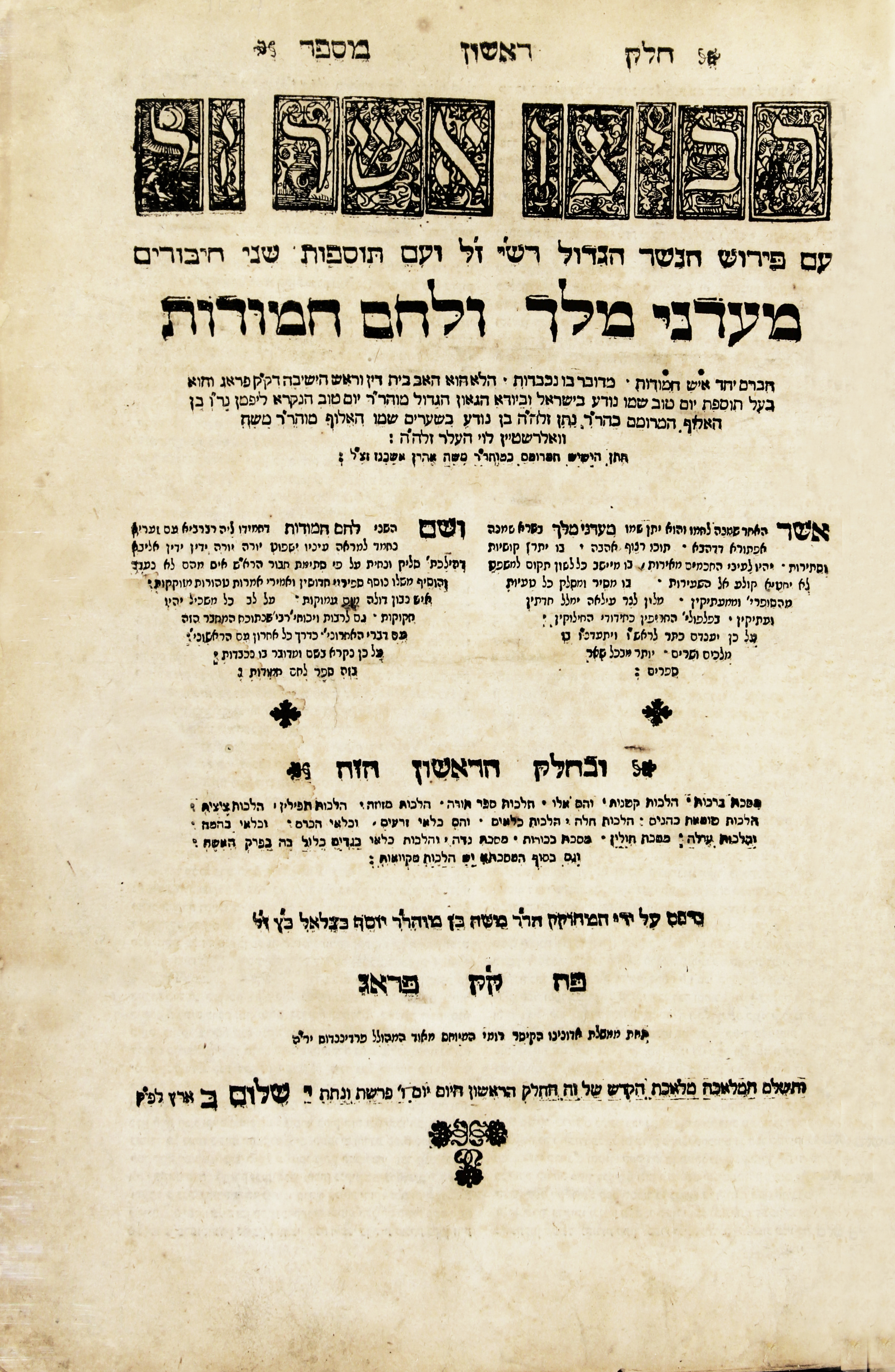 מעדני מלך ולחם חמודות