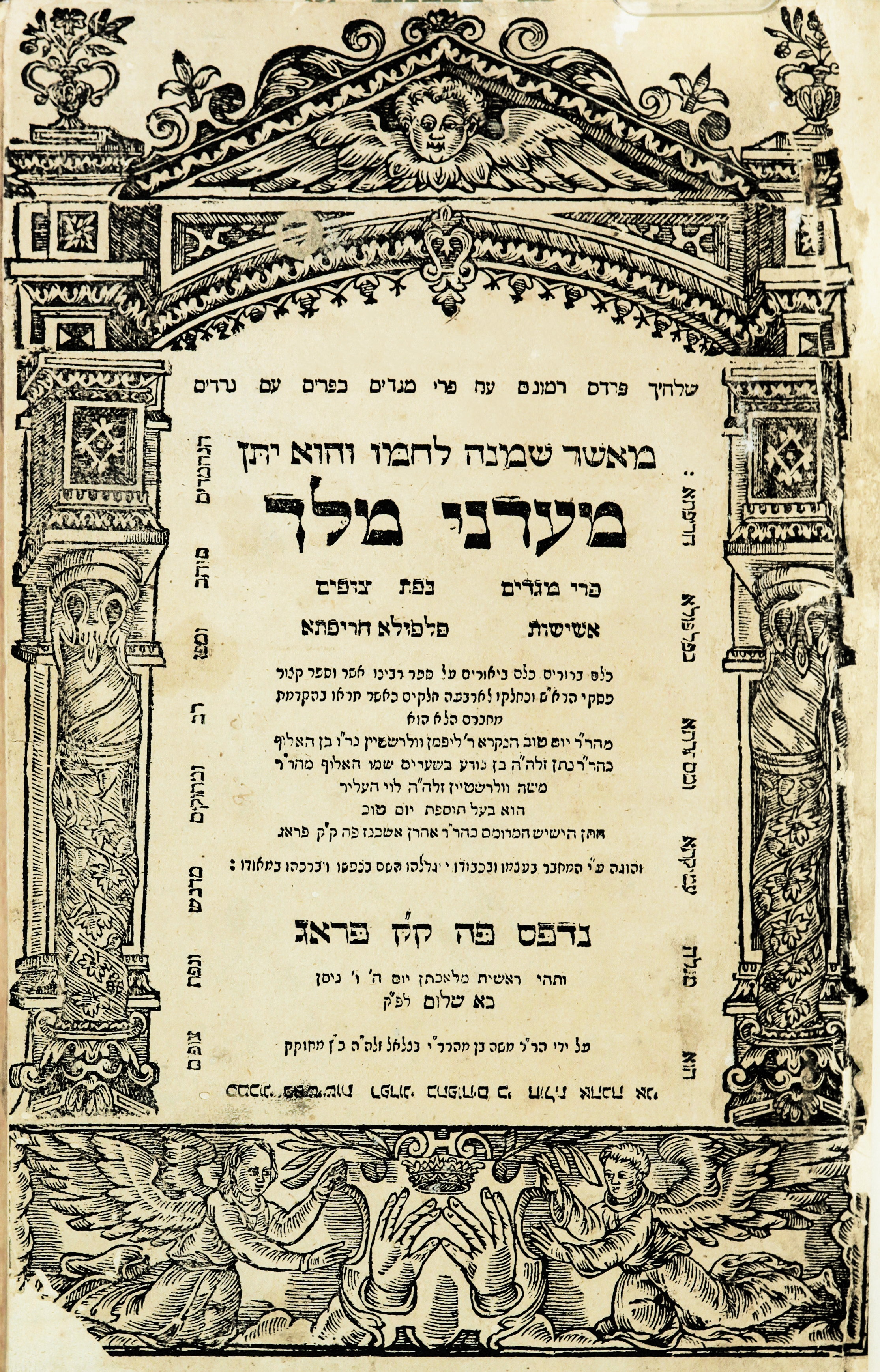 מעדני מלך - פלפולא חריפתא