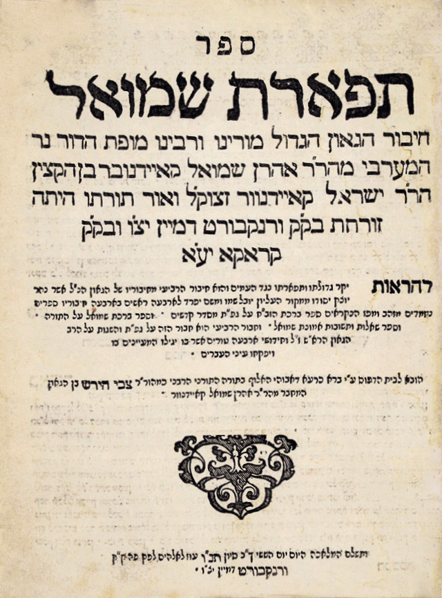 תפארת שמואל
