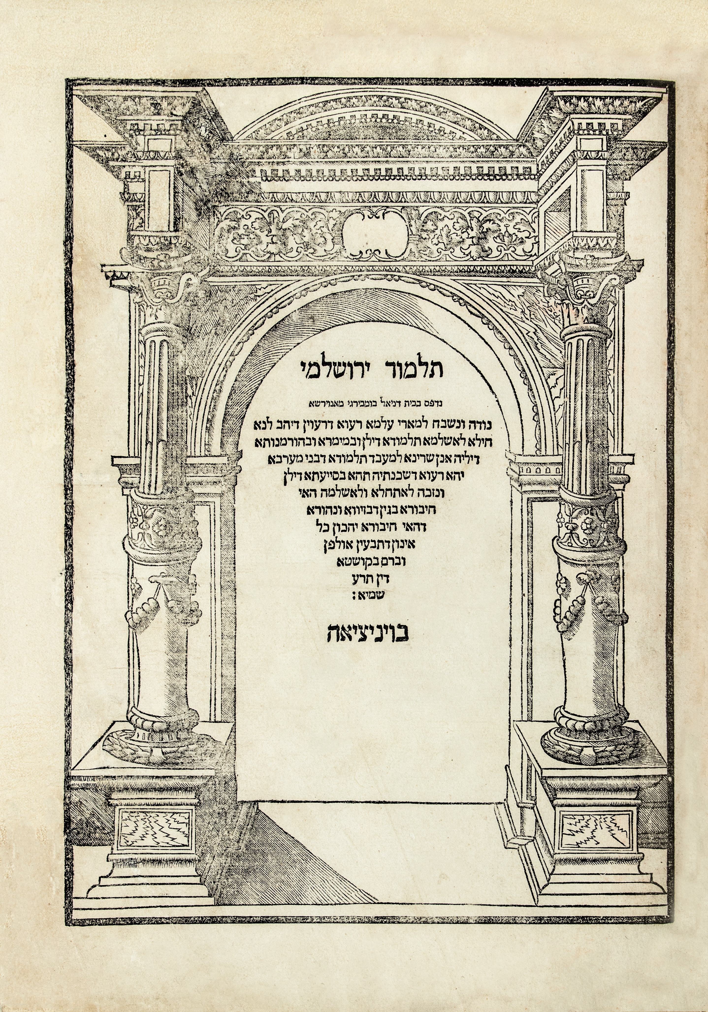 תלמוד ירושלמי