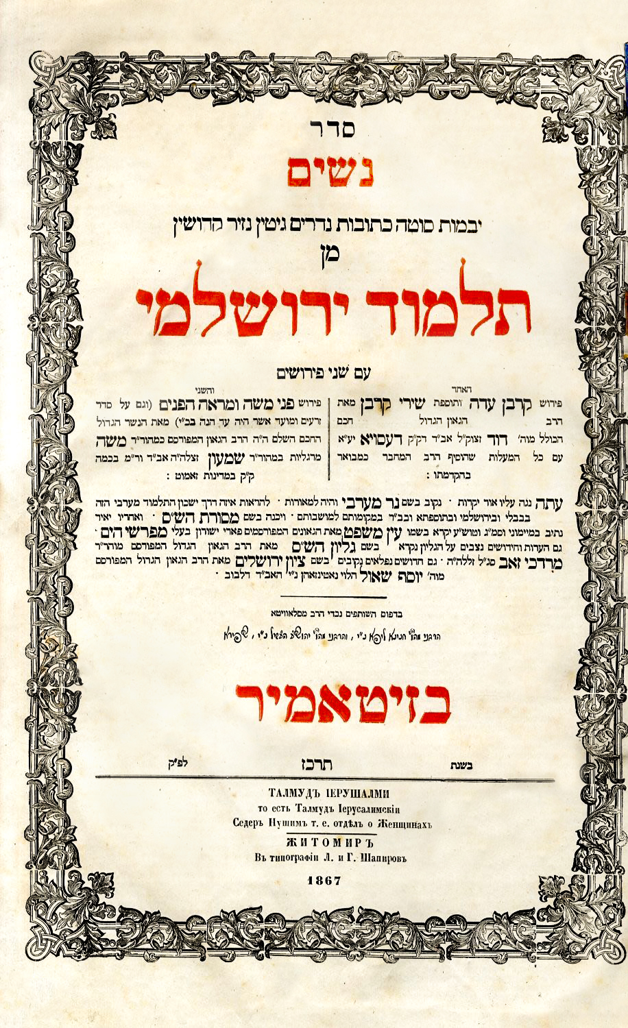תלמוד ירושלמי - זיטומיר