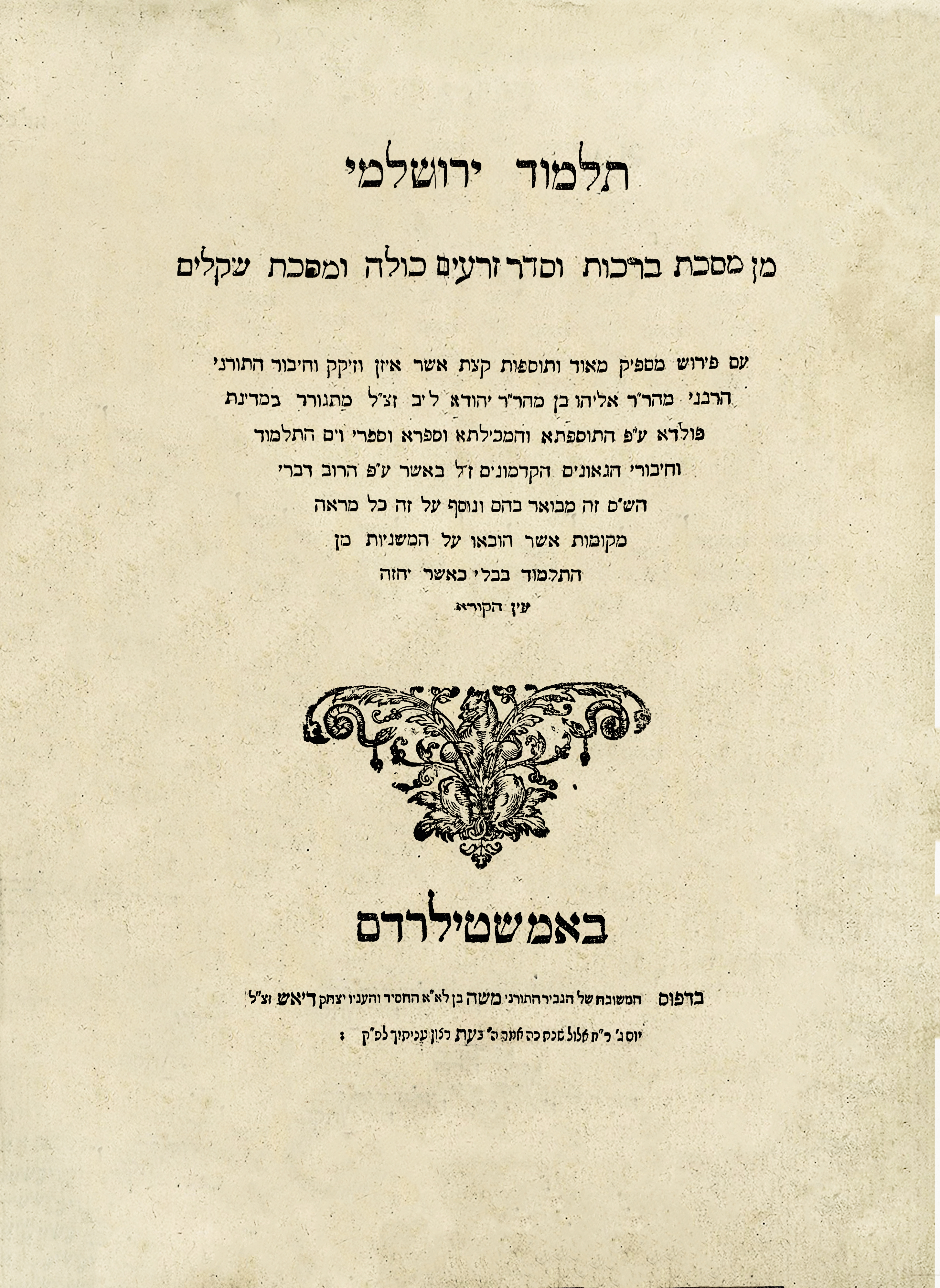 תלמוד ירושלמי - ר