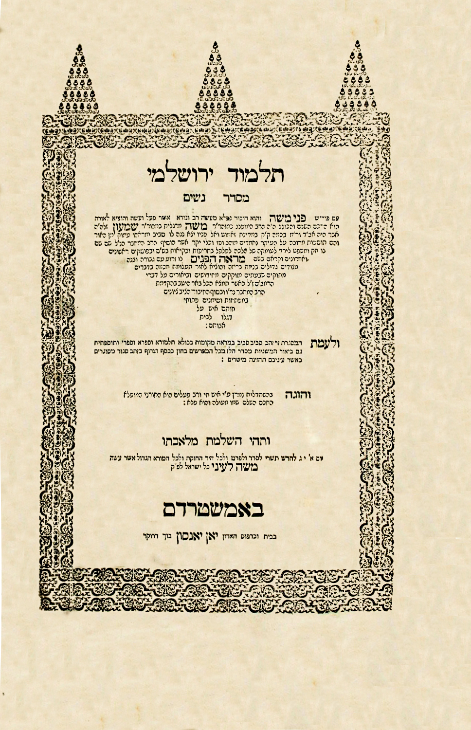 תלמוד ירושלמי - פני משה