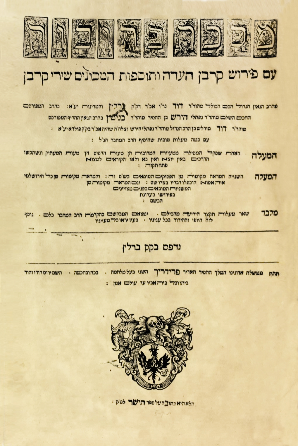 תלמוד ירושלמי - קרבן העדה