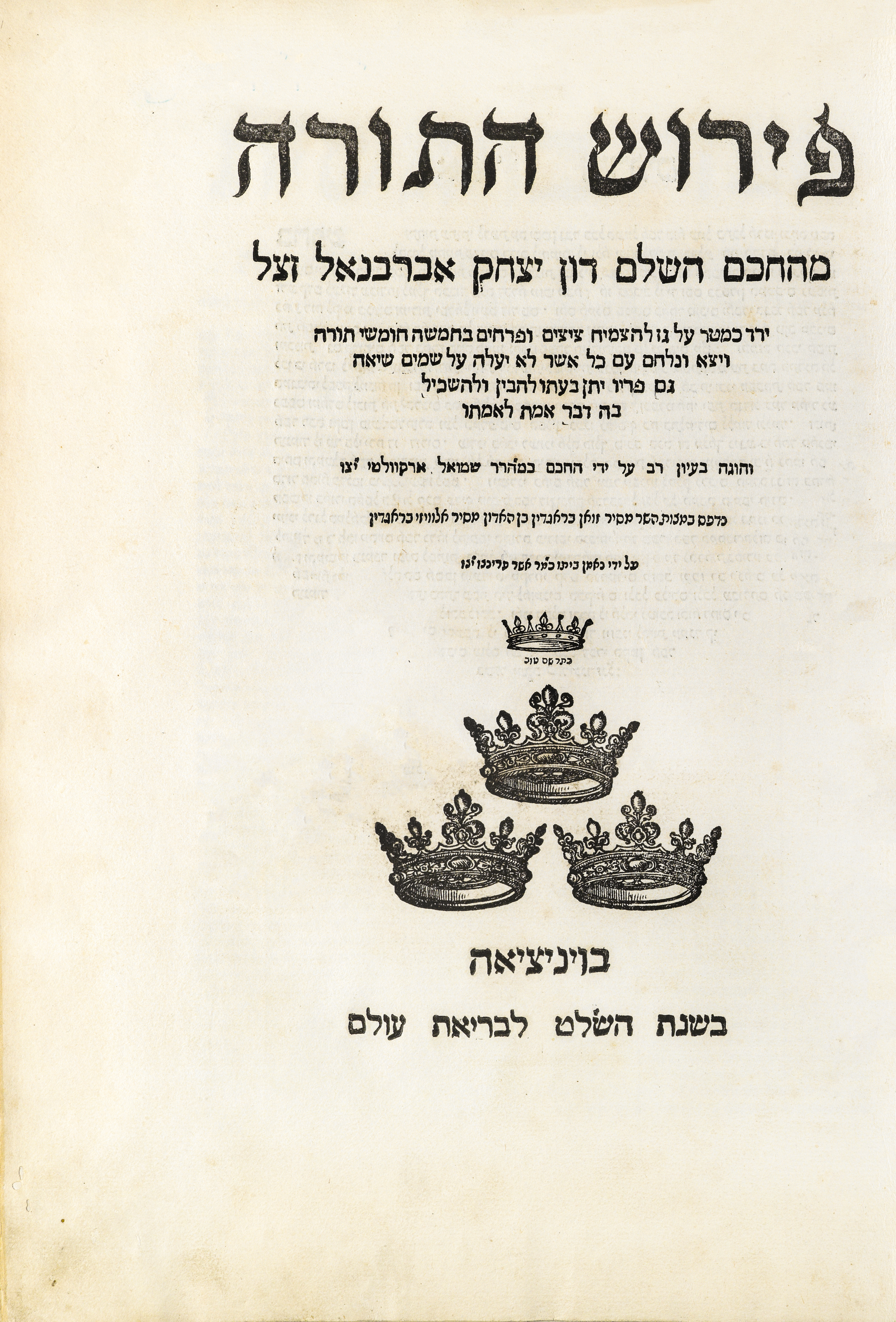אברבנאל על התורה