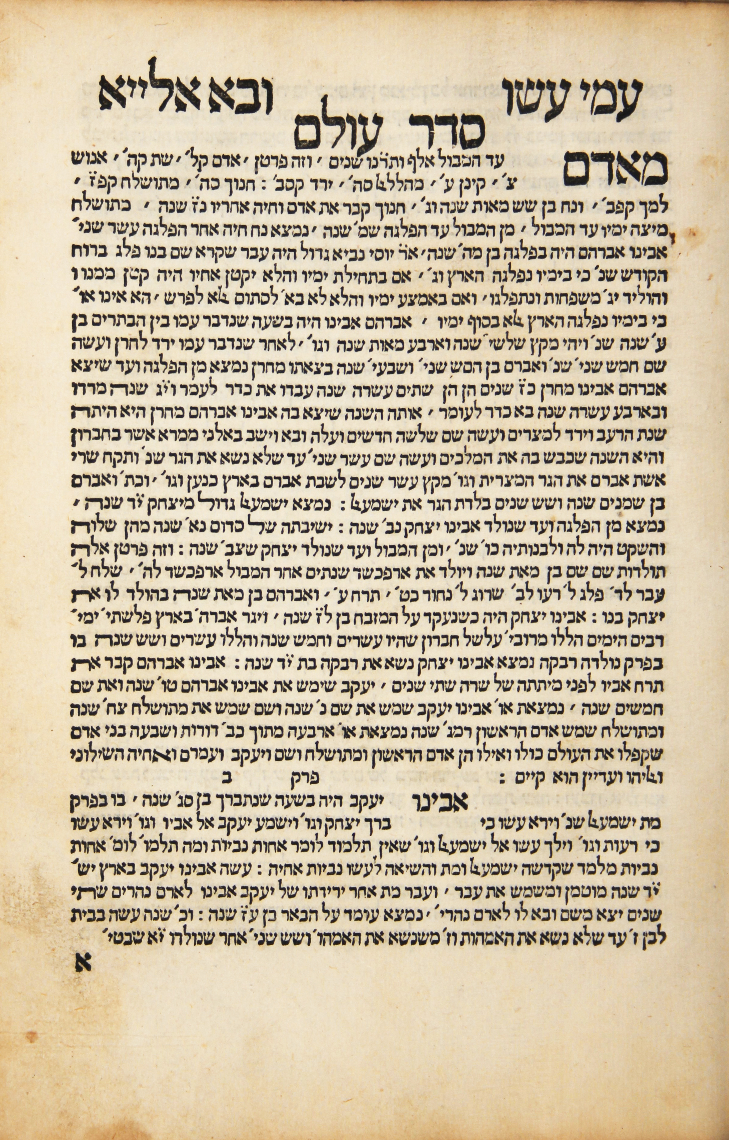 מגילת תענית, סדר עולם רבא, סדר עולם זוטא