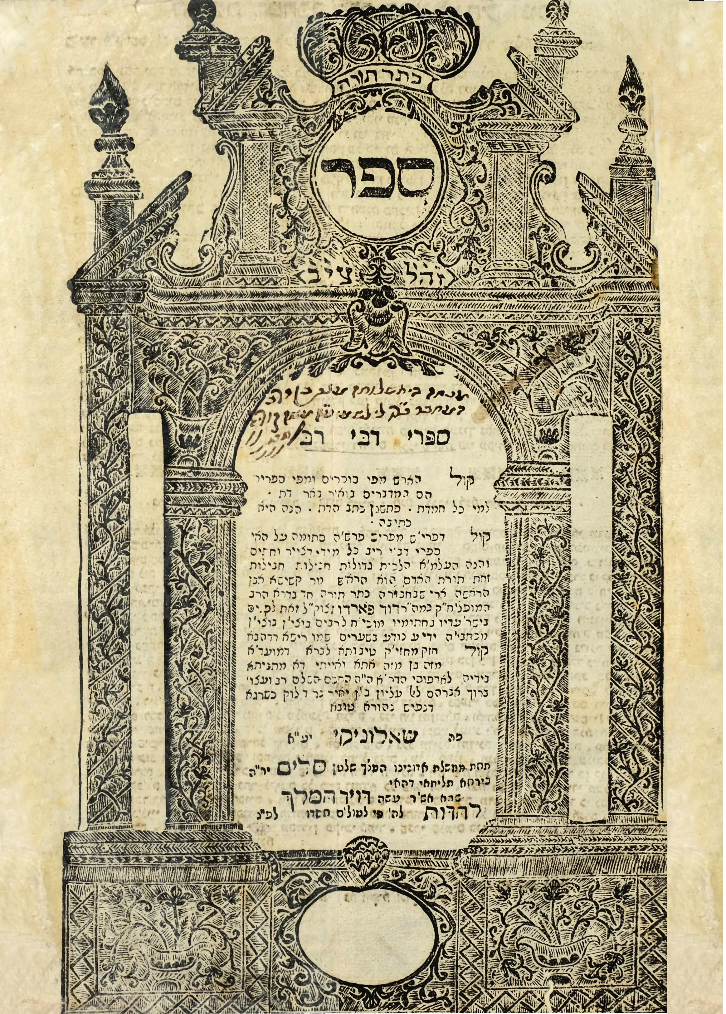 ספרי דבי רב