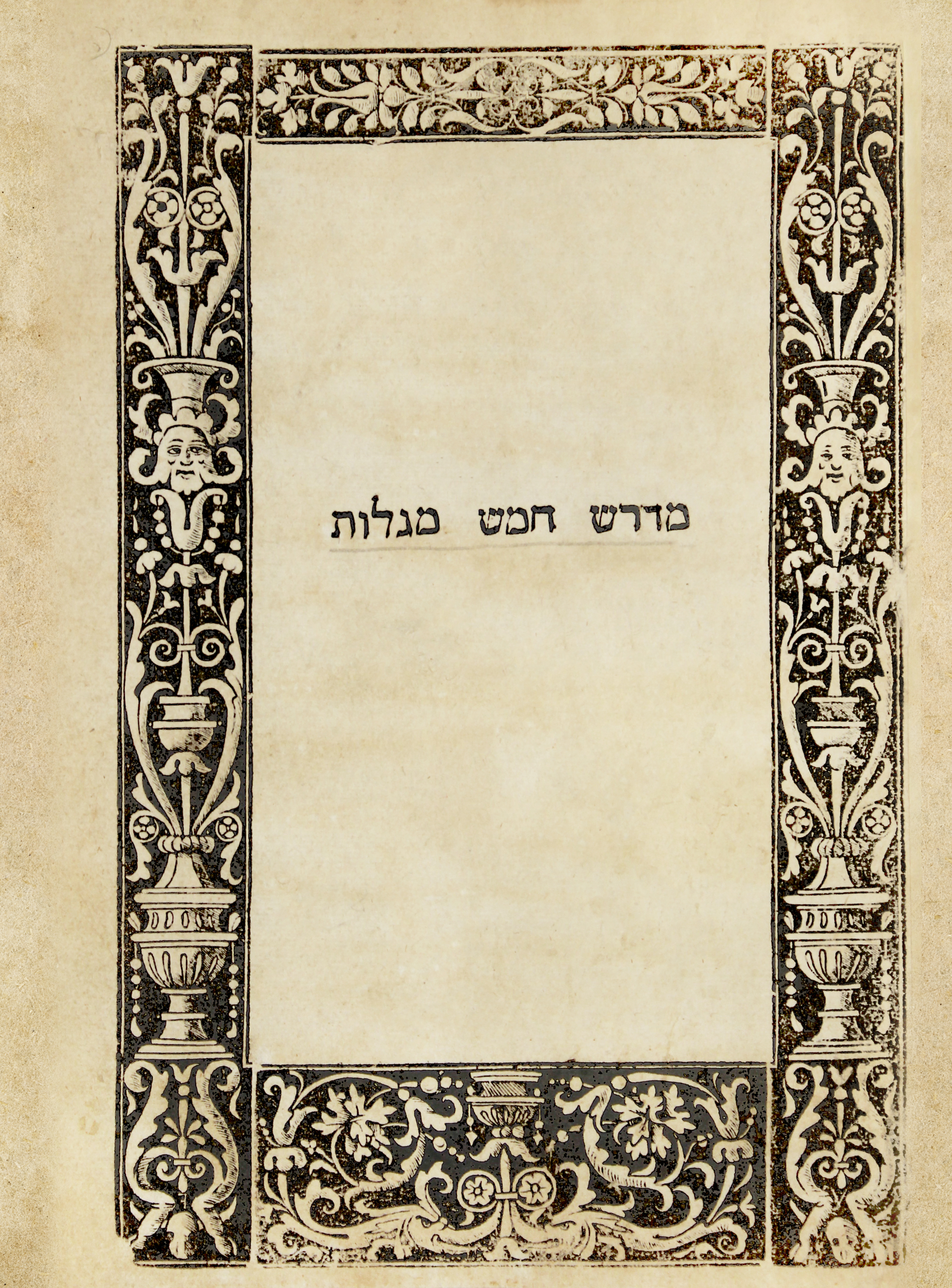 מדרש רבה על חמש מגילות