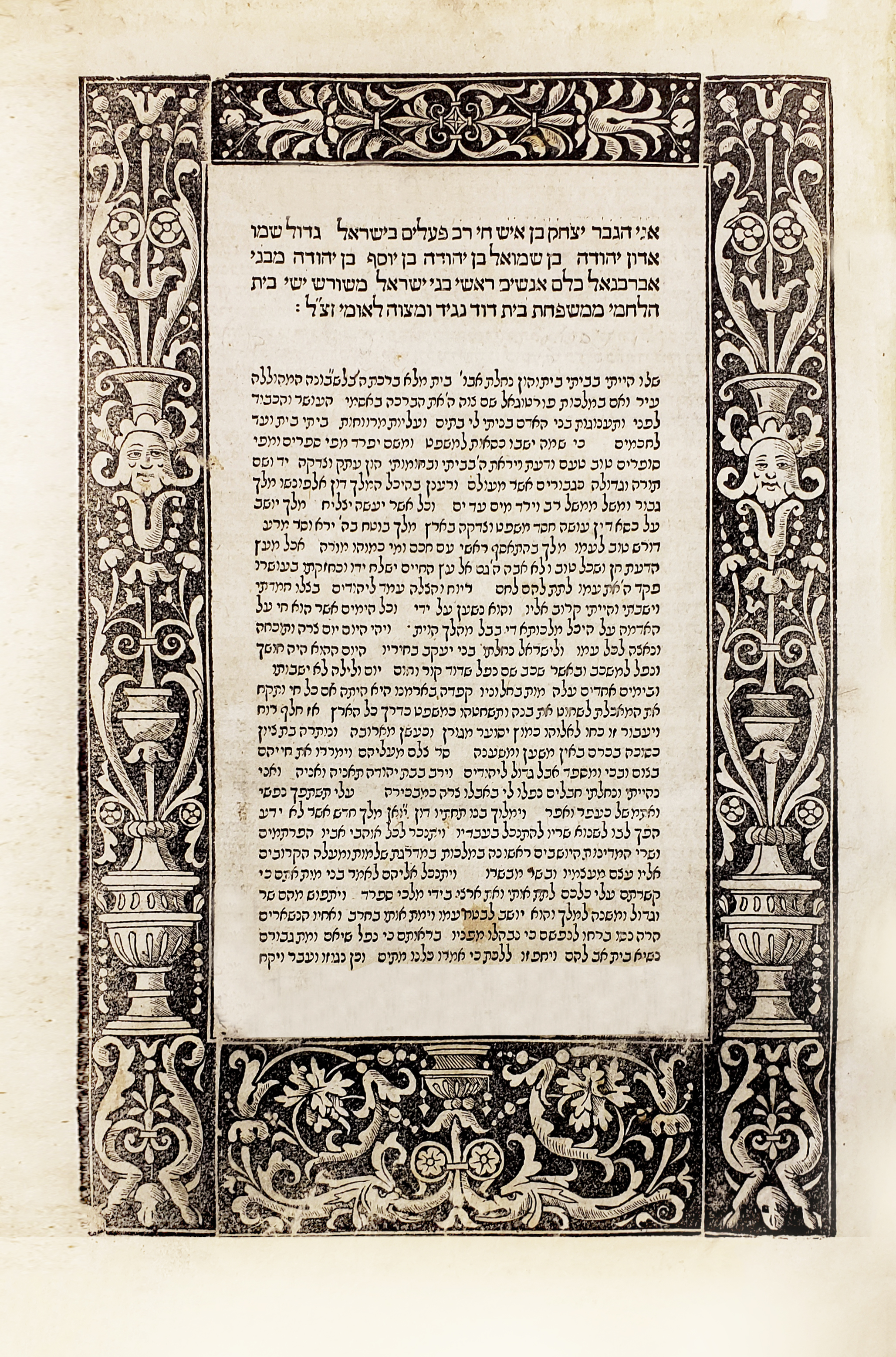 אברבנאל על נביאים ראשונים ואחרונים