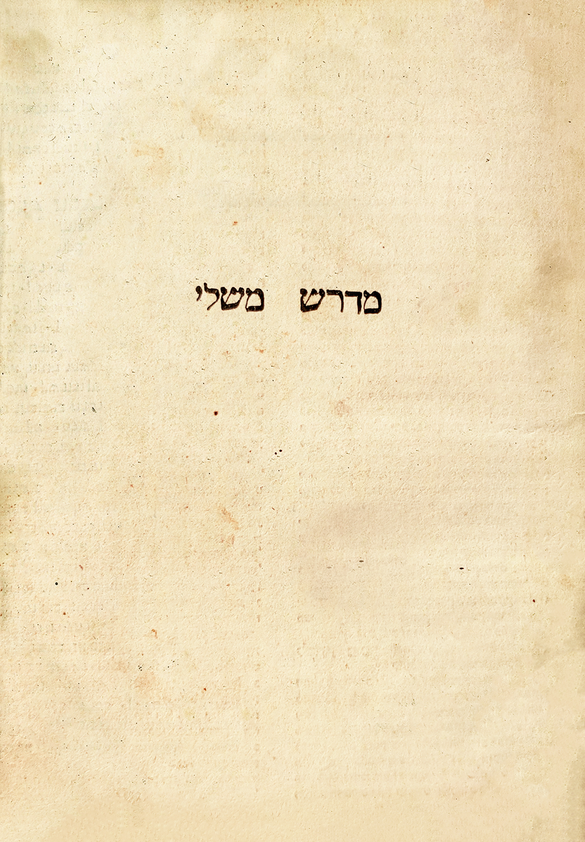 מדרש משלי ומדרש שמואל