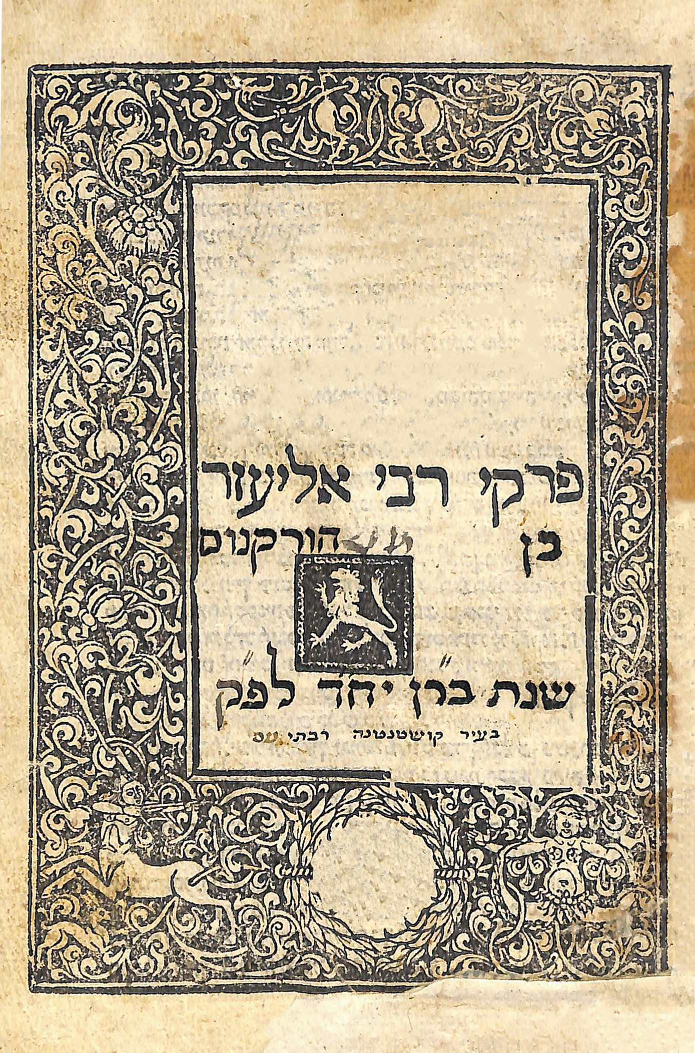 פרקי רבי אליעזר