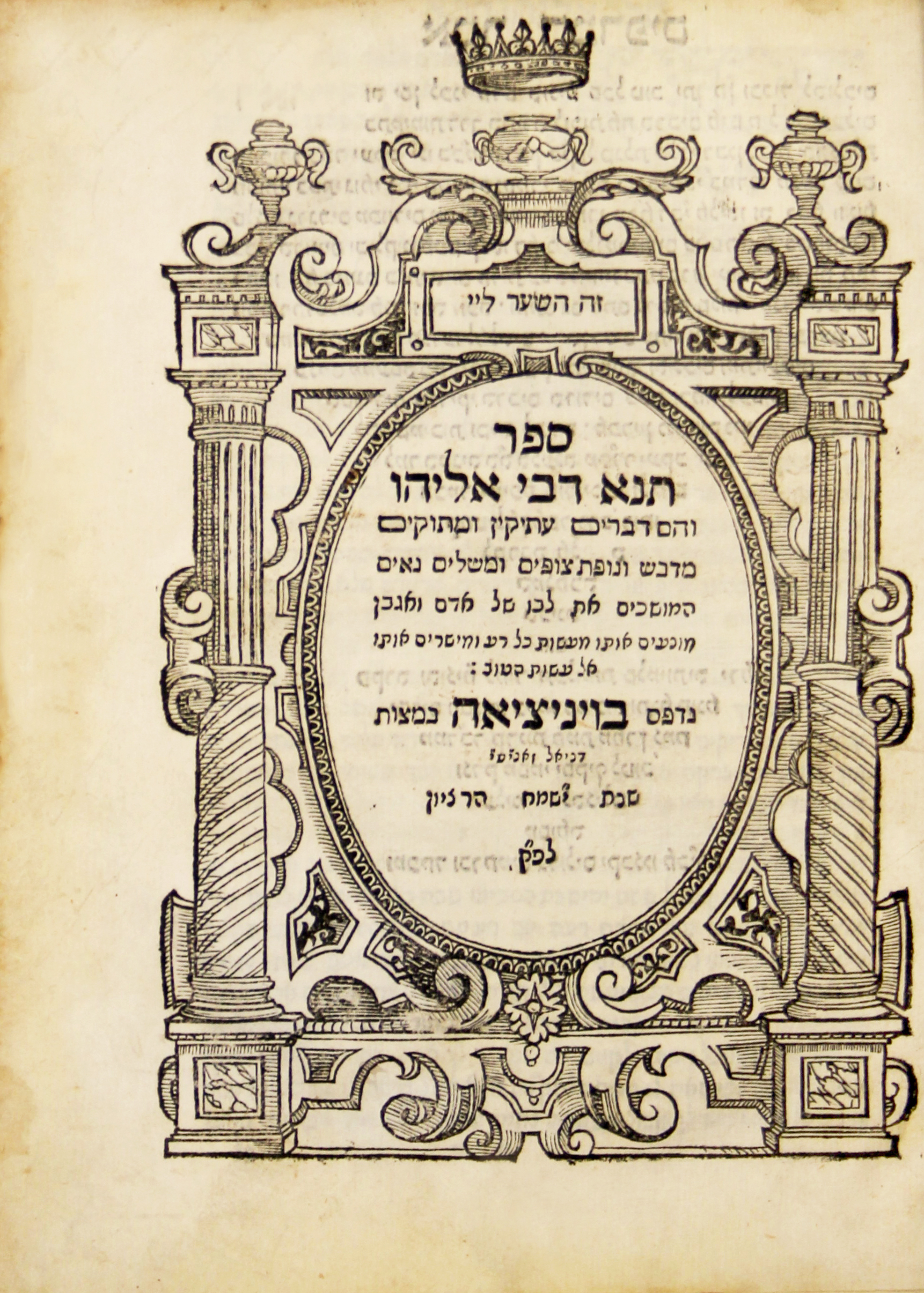 תנא דבי אליהו
