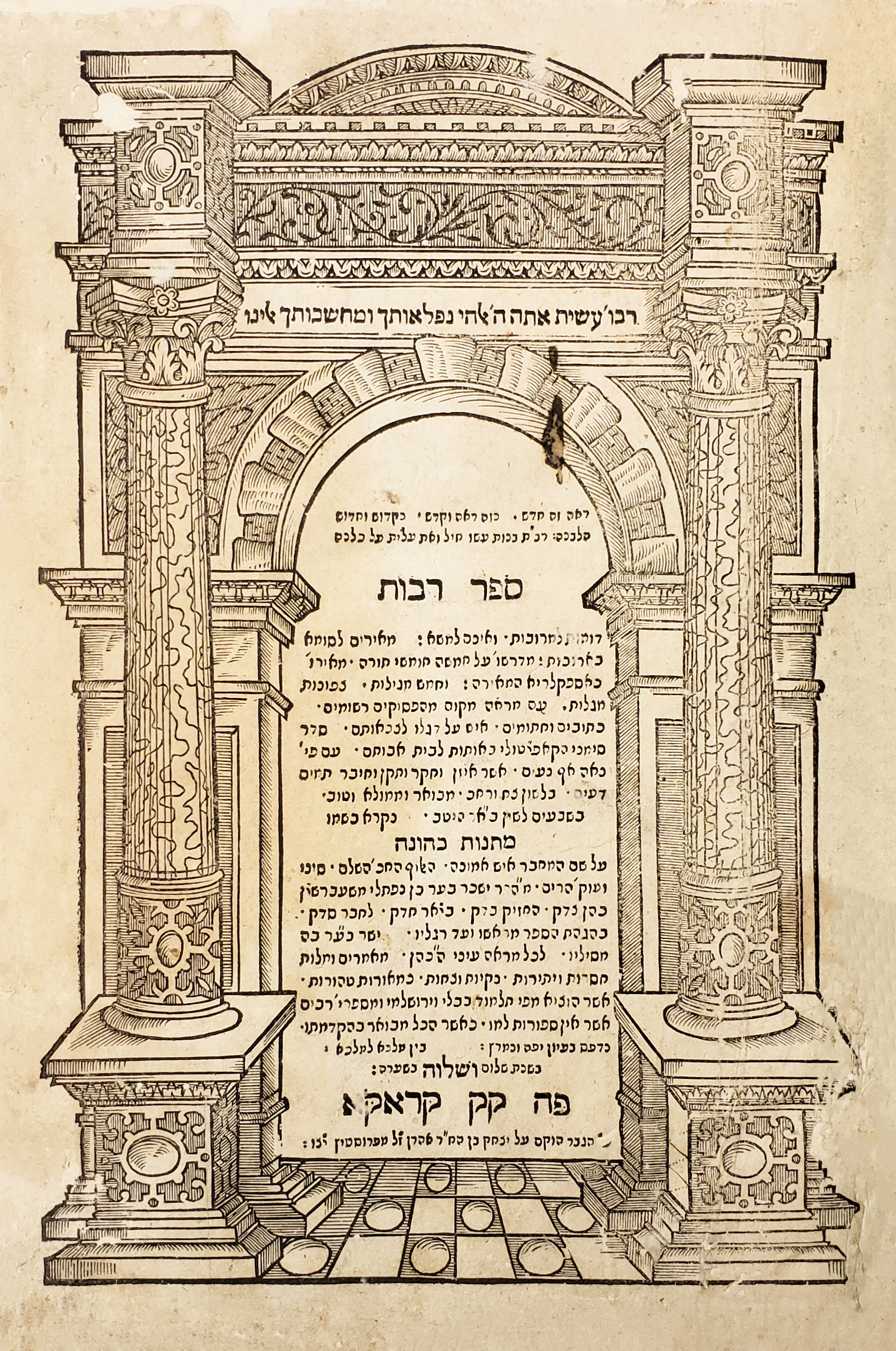 מדרש רבה עם פירוש מתנות כהונה