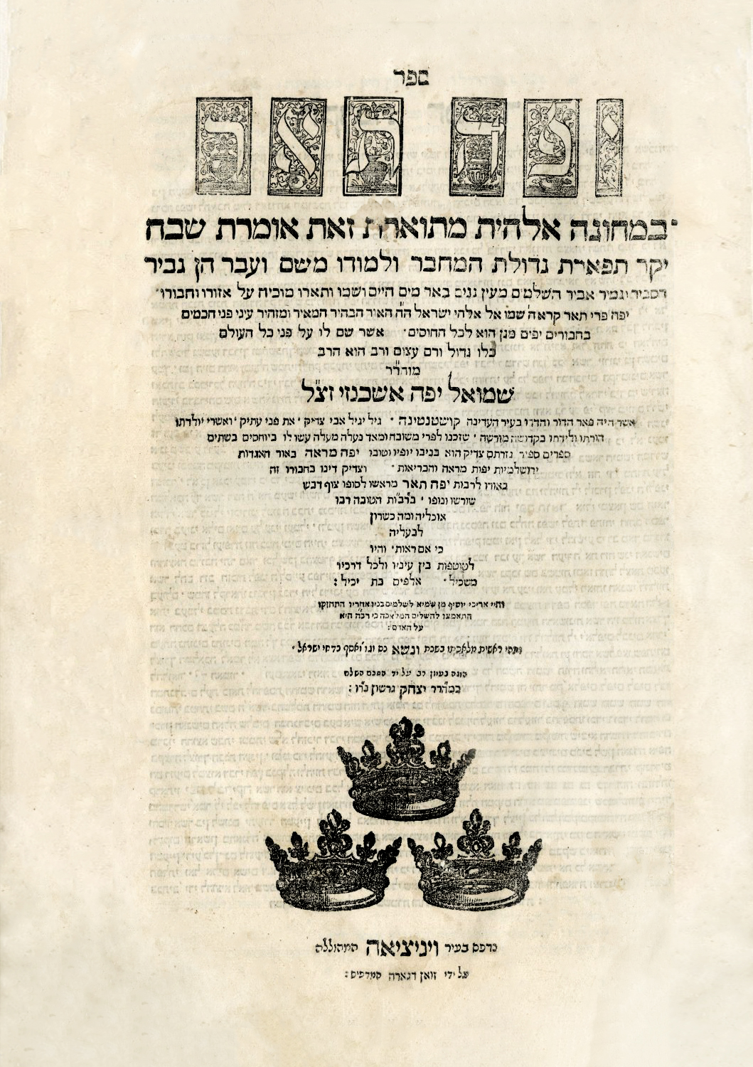 יפה תואר על מדרש רבה