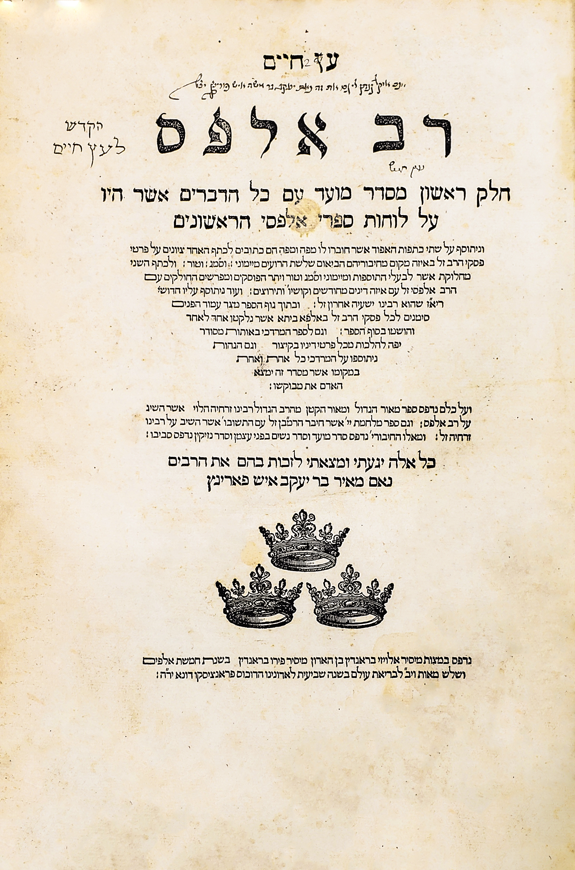 רב אלפס - רי
