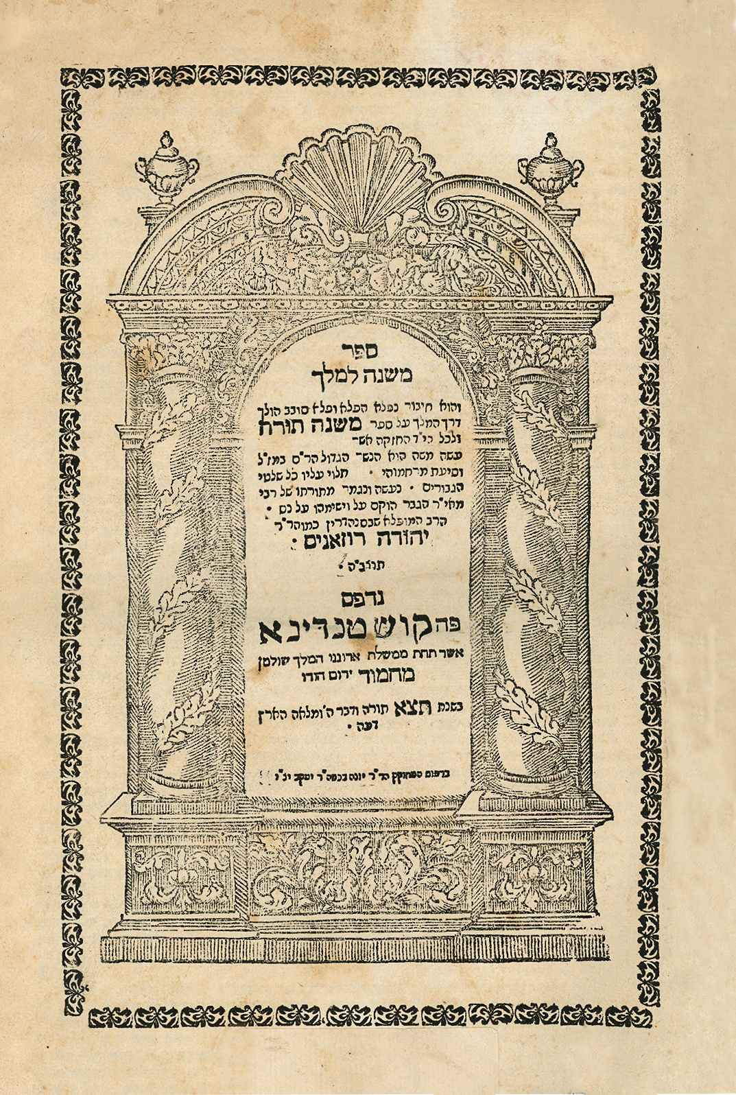 משנה למלך