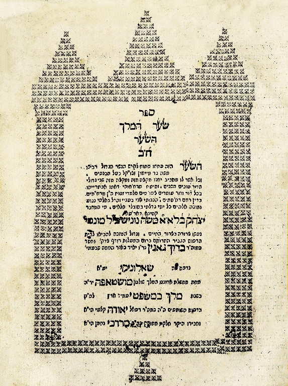 שער המלך