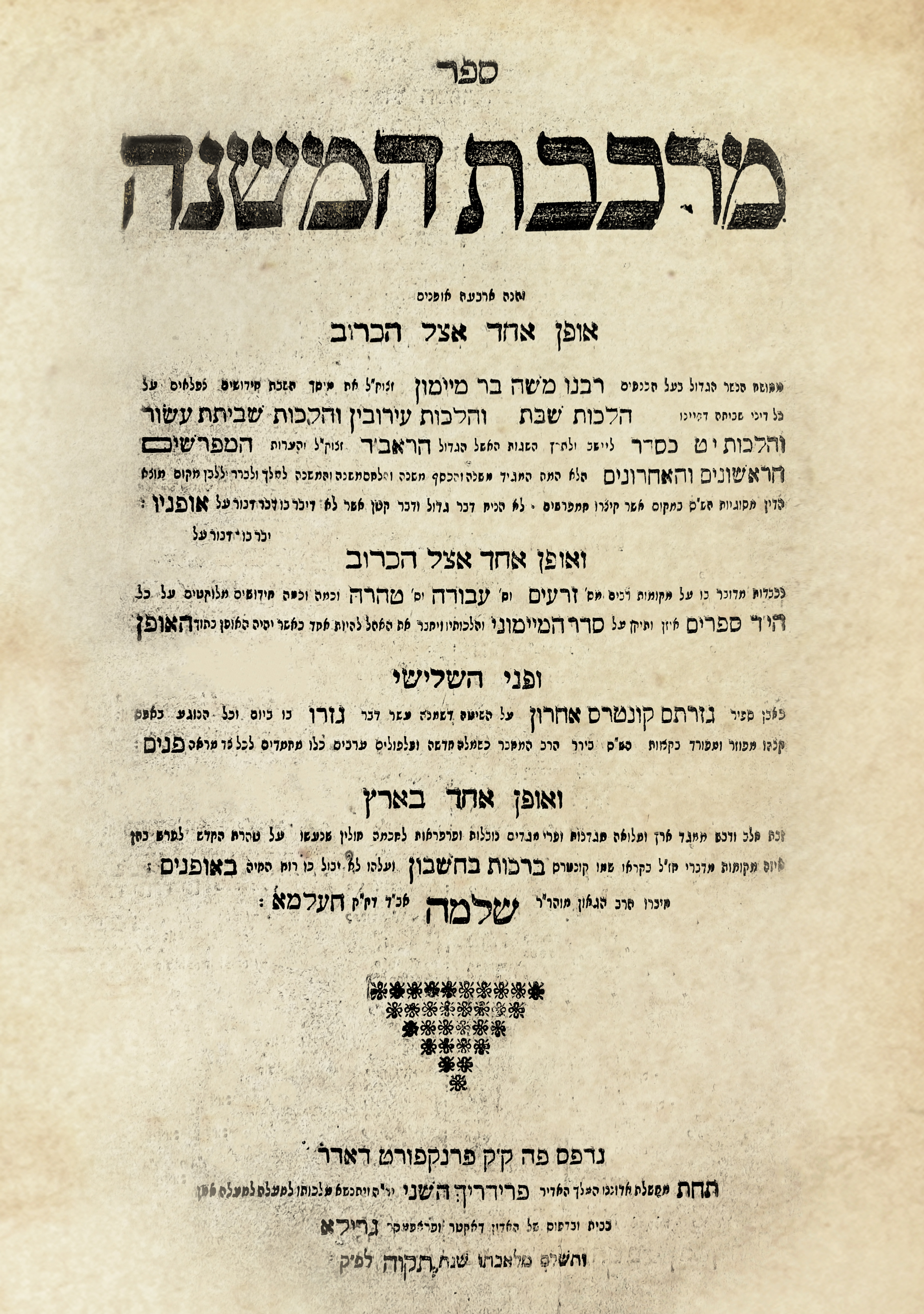 מרכבת המשנה א-ג
