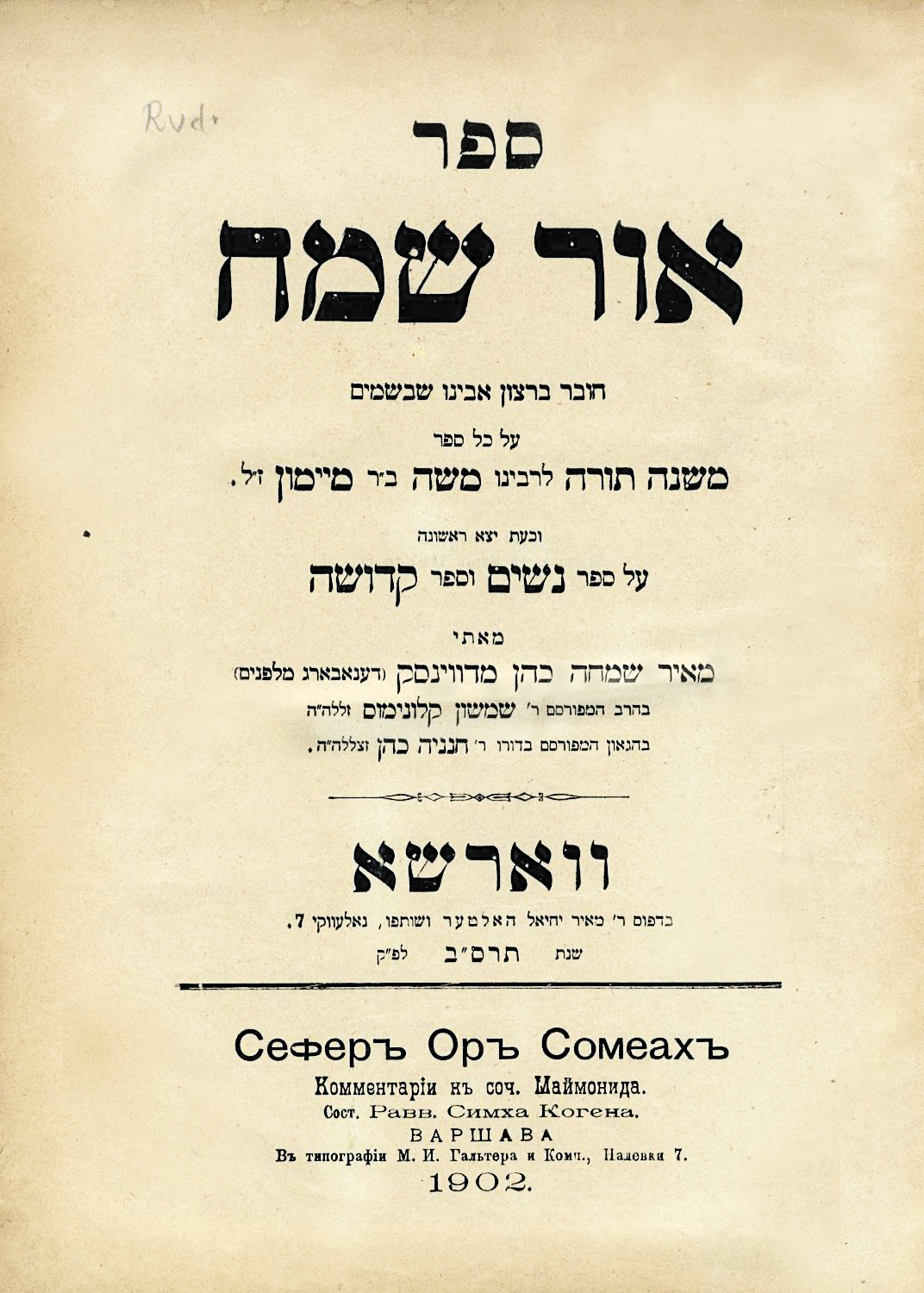 אור שמח