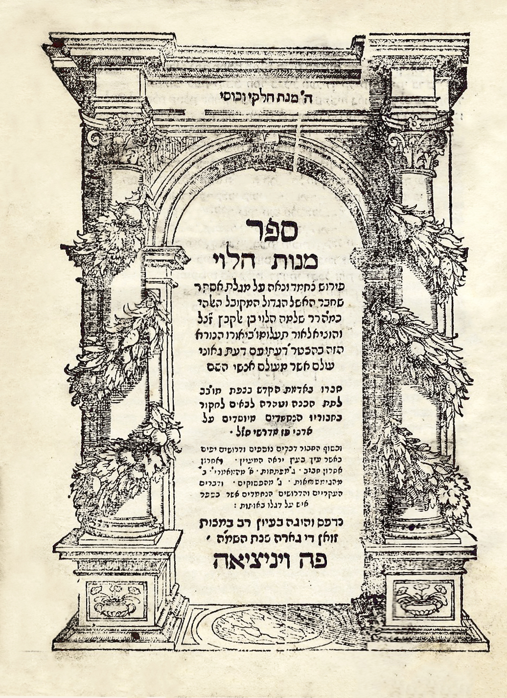 מנות הלוי