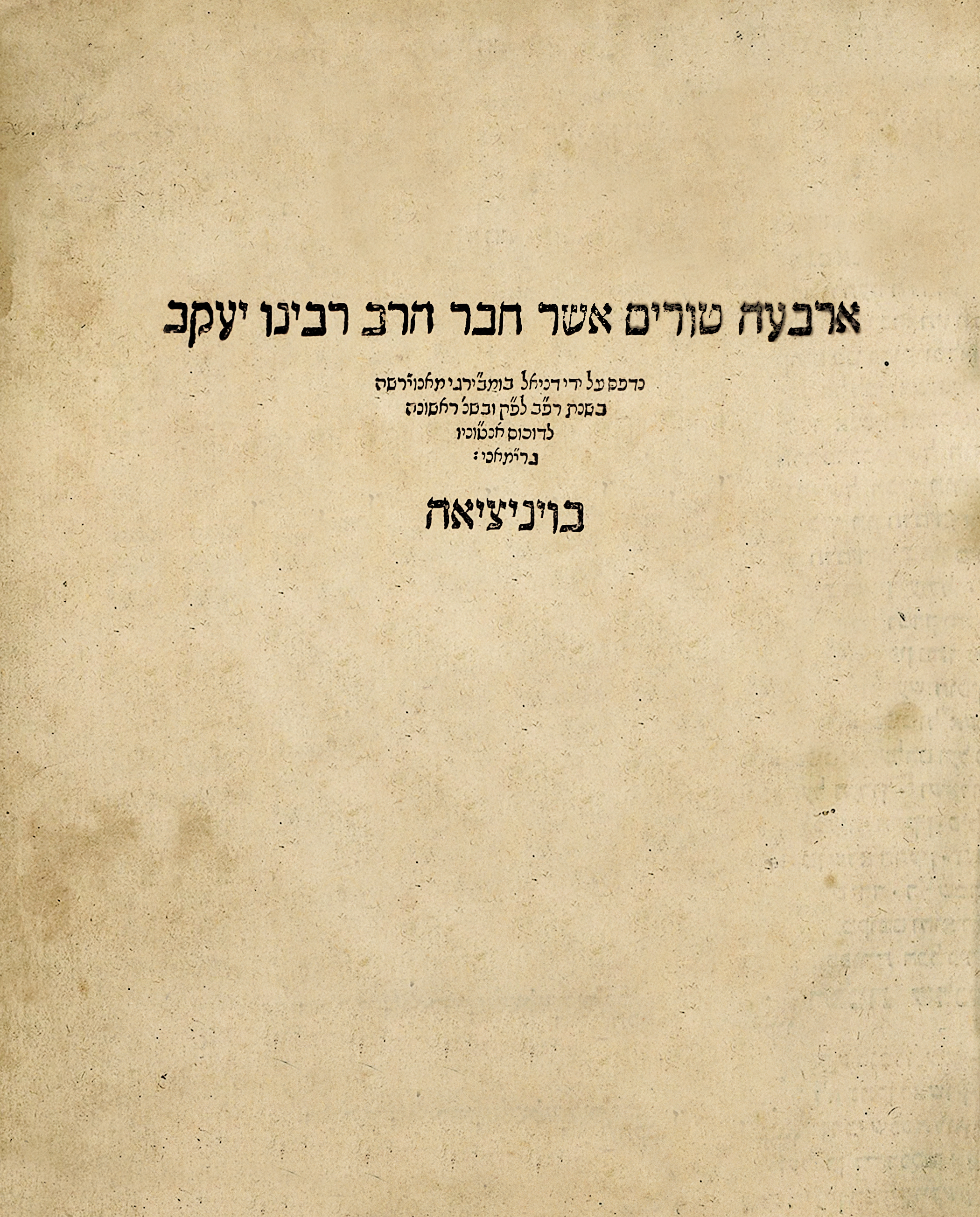 ארבעה טורים