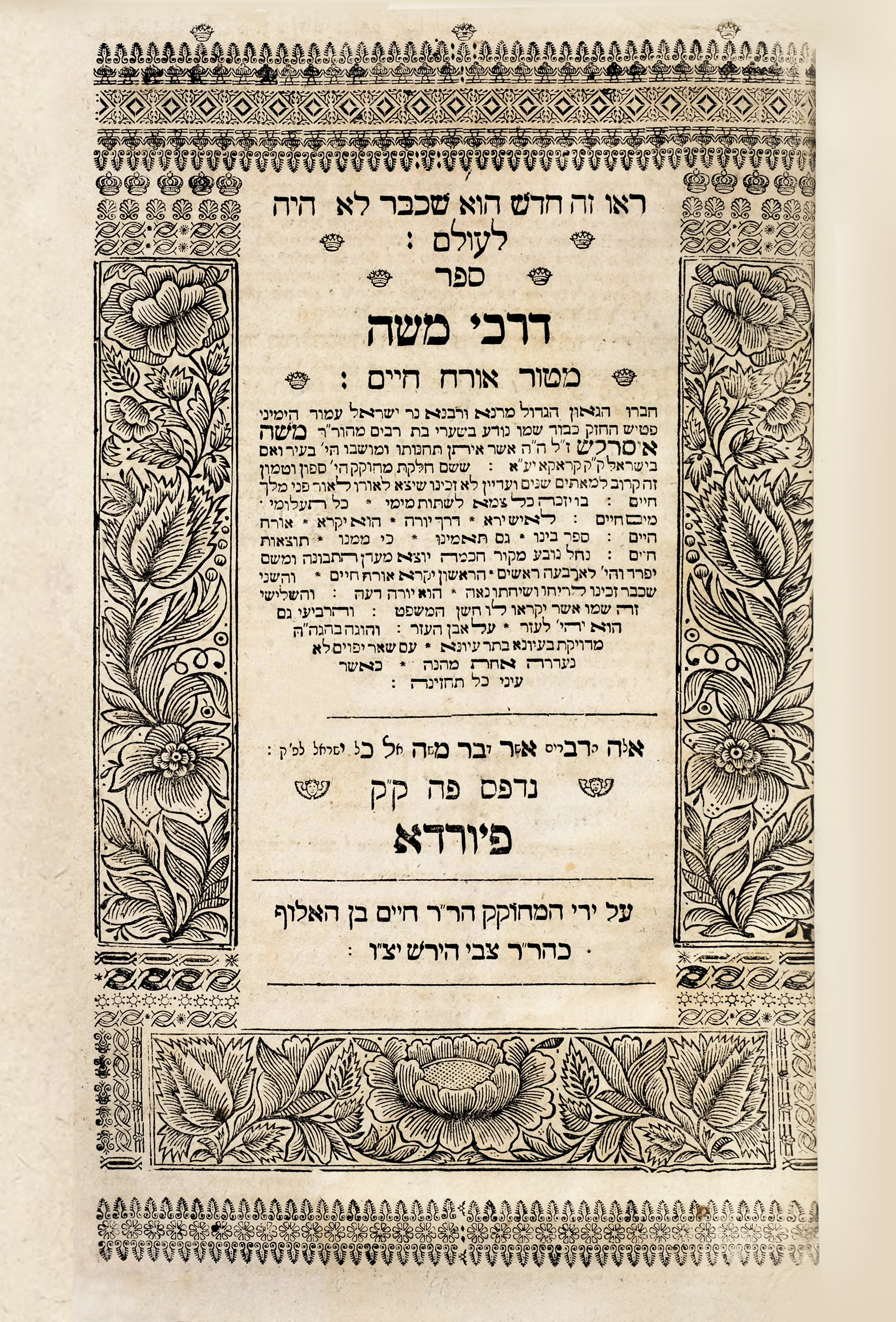 דרכי משה הארוך