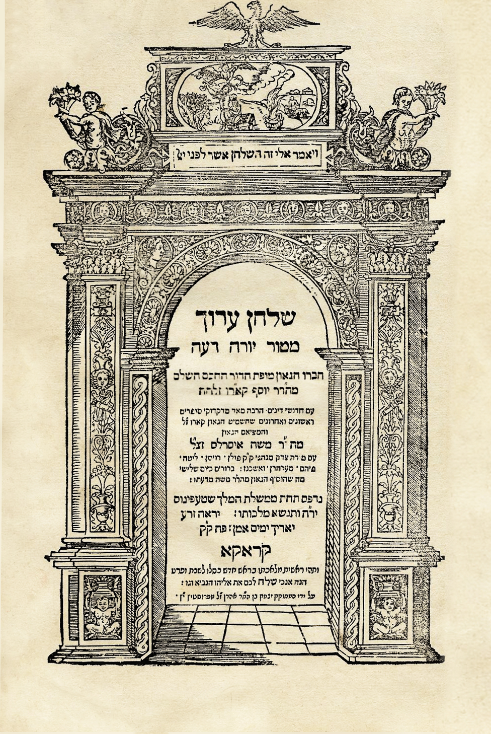 שלחן ערוך עם הגהות הרמ