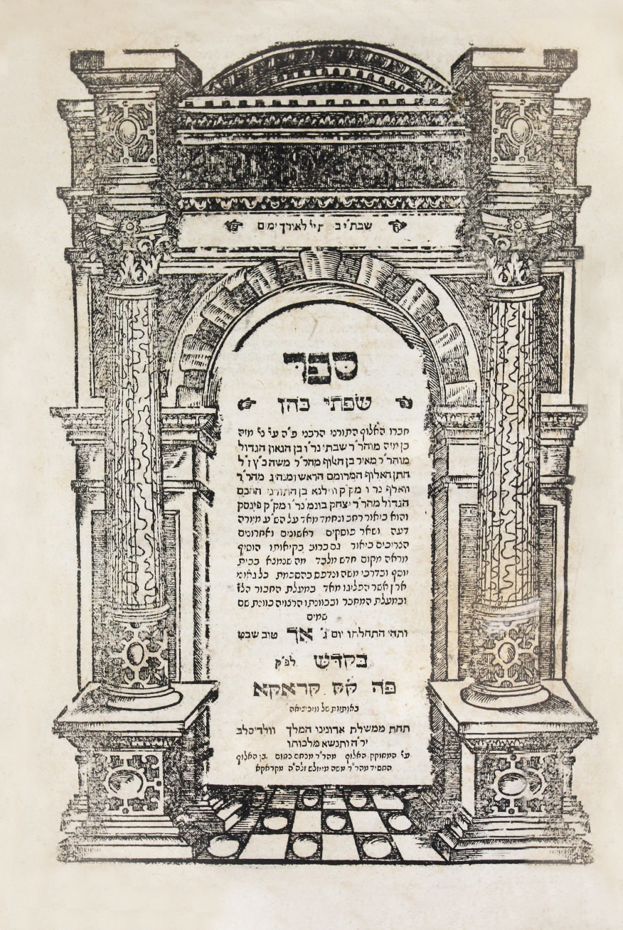 שפתי כהן - ש