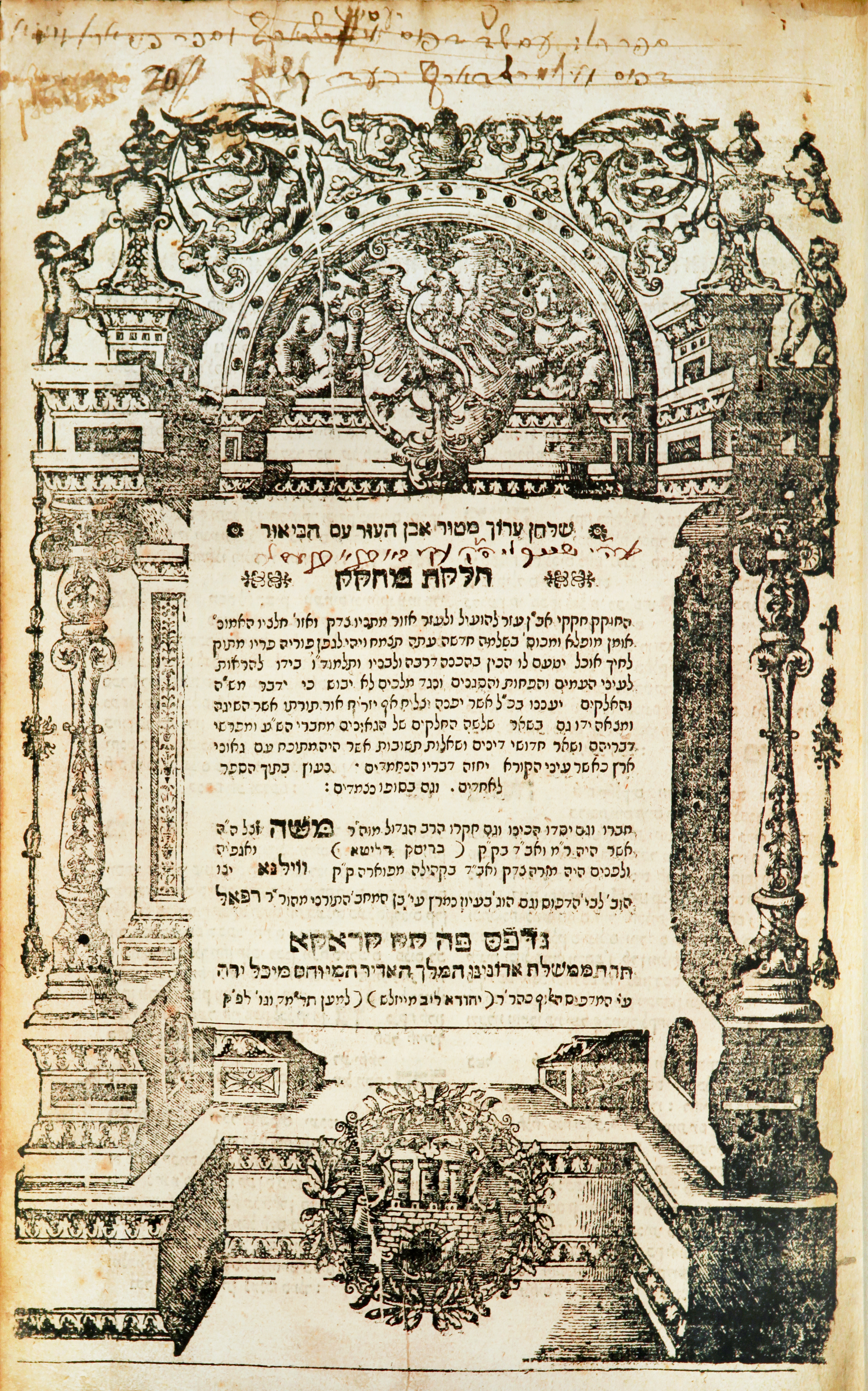 חלקת מחוקק על שלחן ערוך אבן העזר