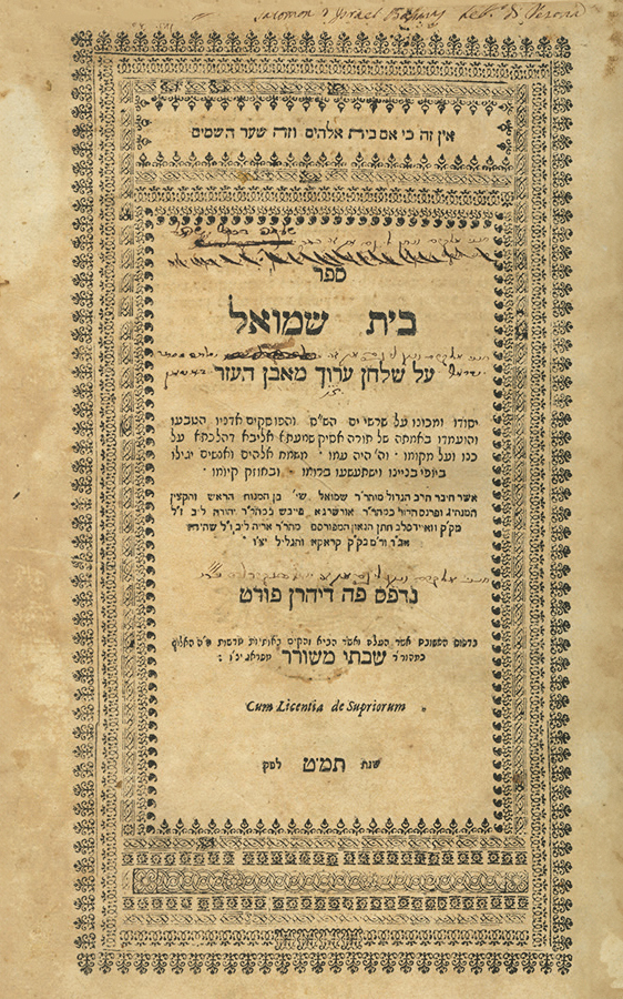 בית שמואל על שלחן ערוך אבן העזר