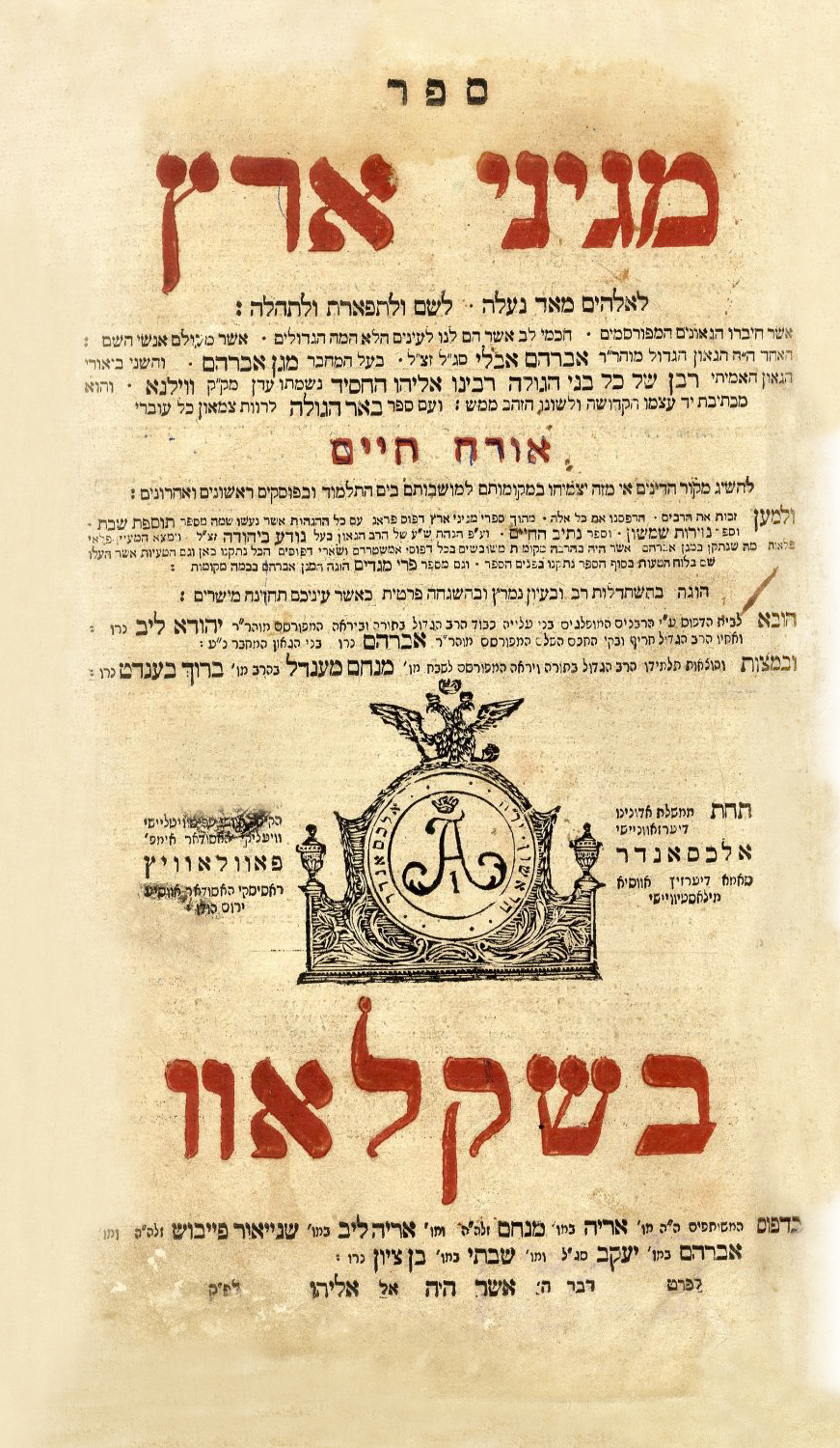 ביאור הגר