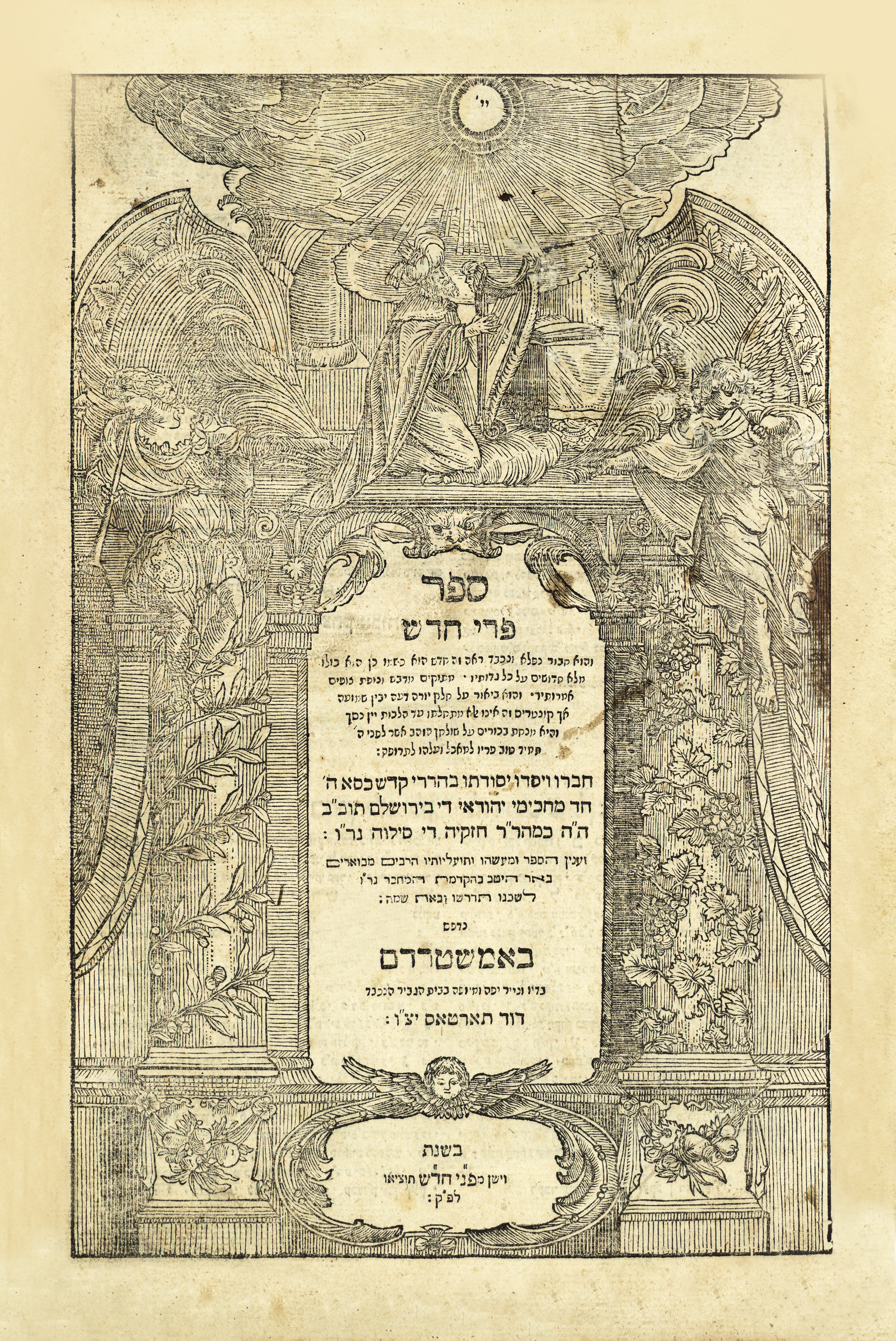 פרי חדש