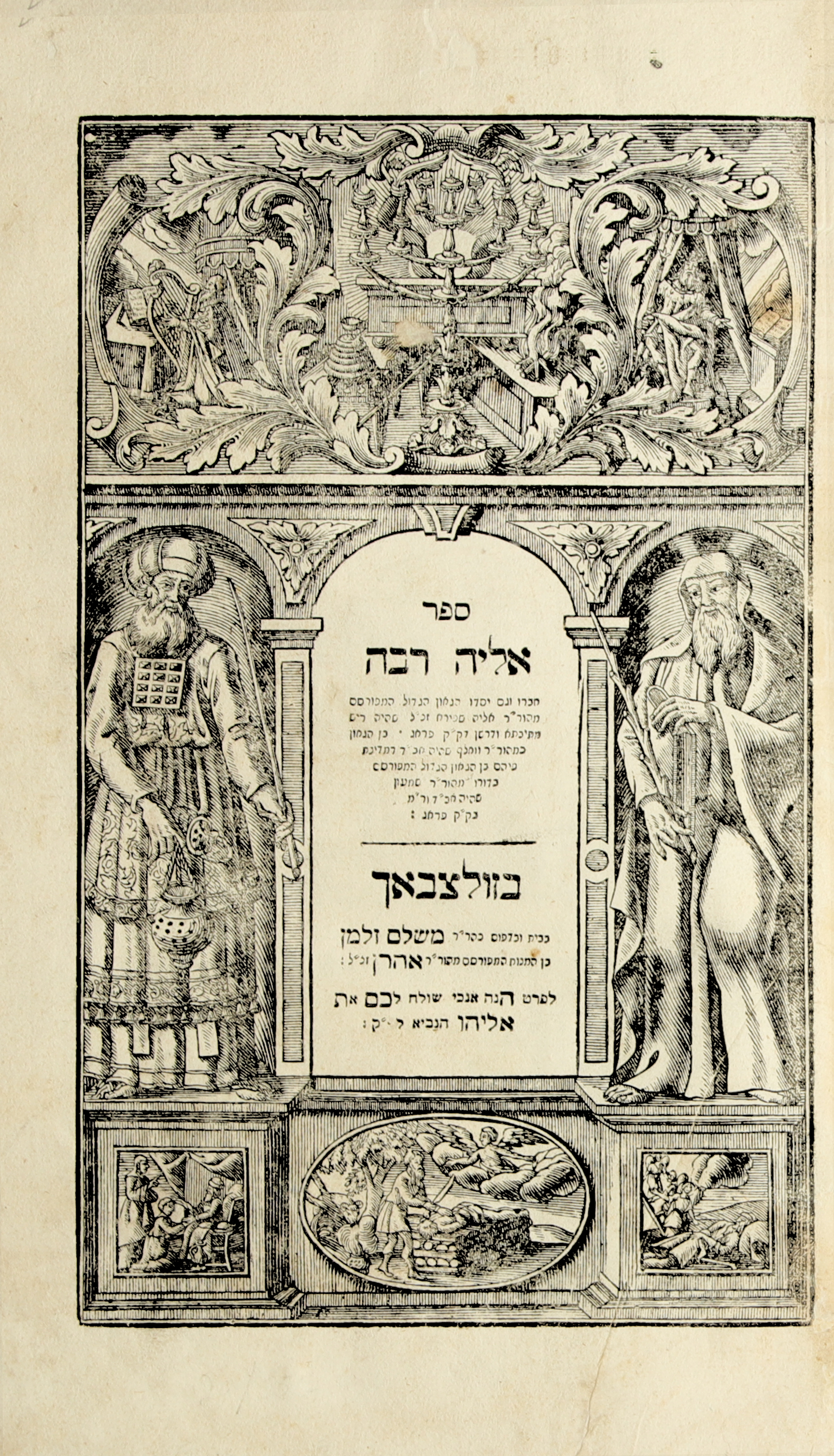 אליה רבה
