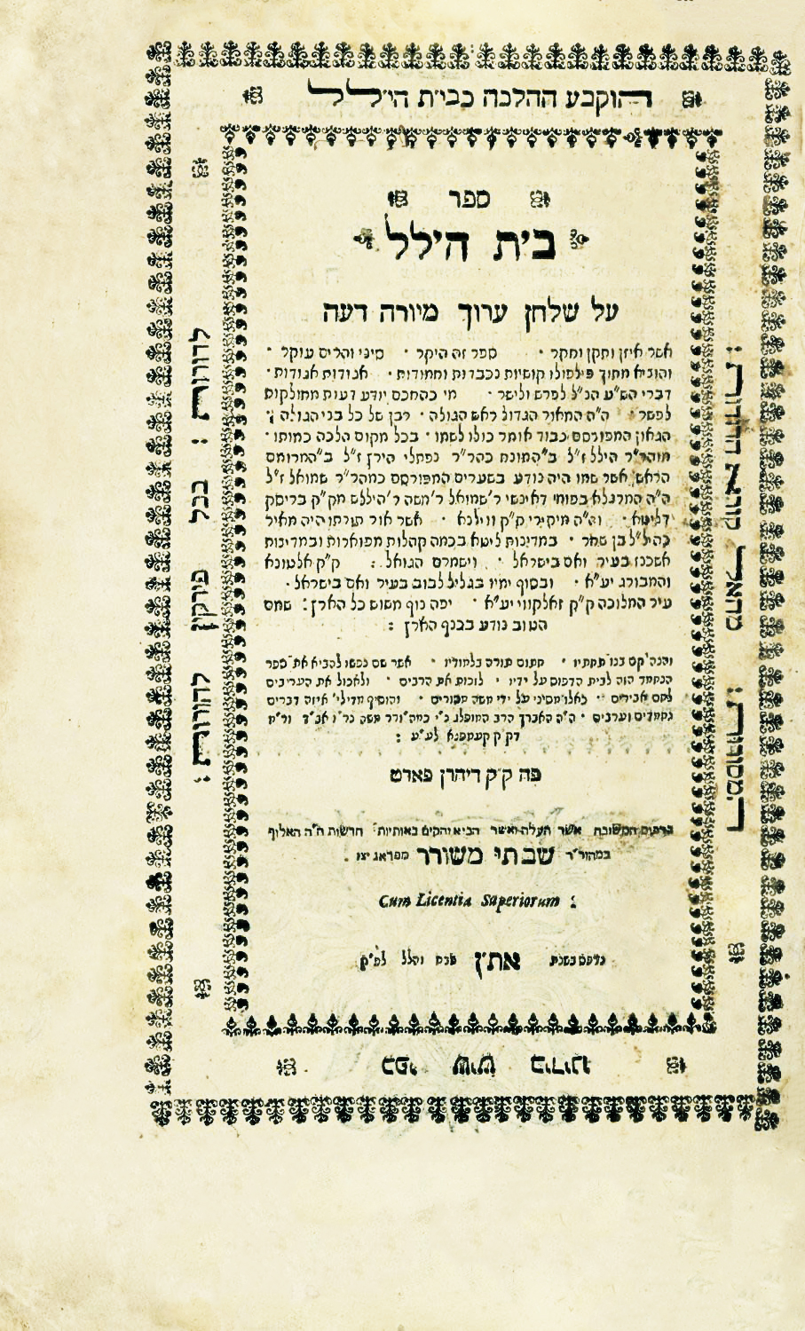 בית הלל