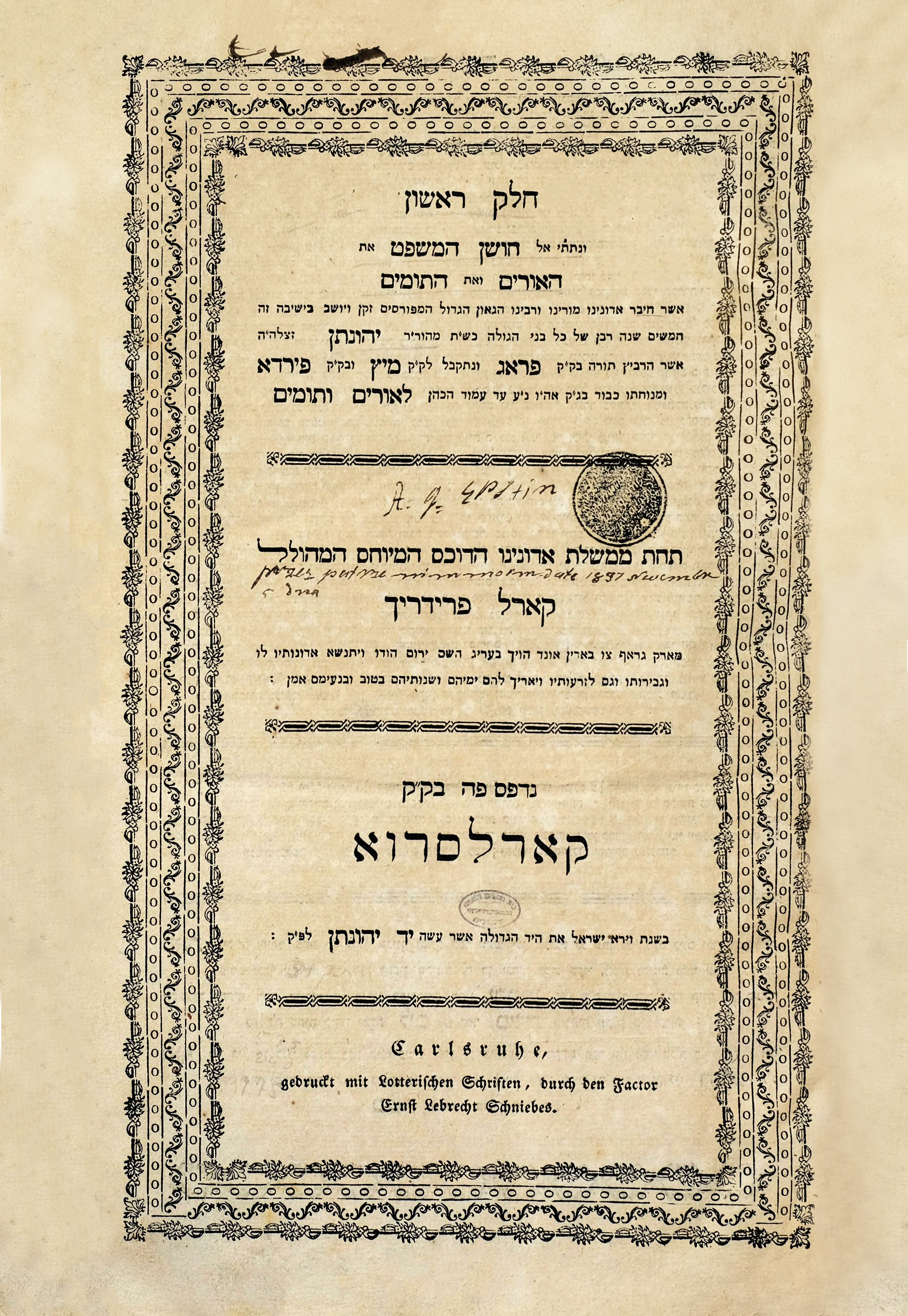 אורים ותומים