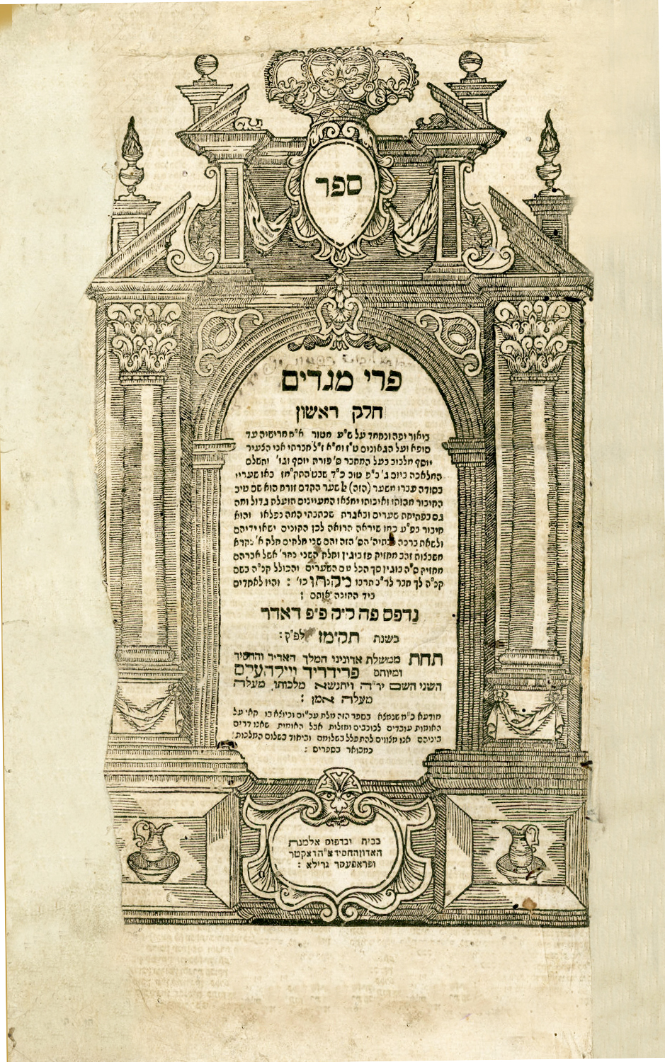 פרי מגדים