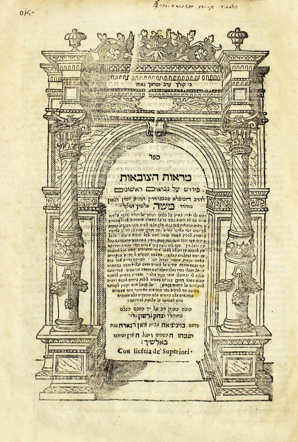 מראות הצובאות על נביאים ראשונים ואחרונים