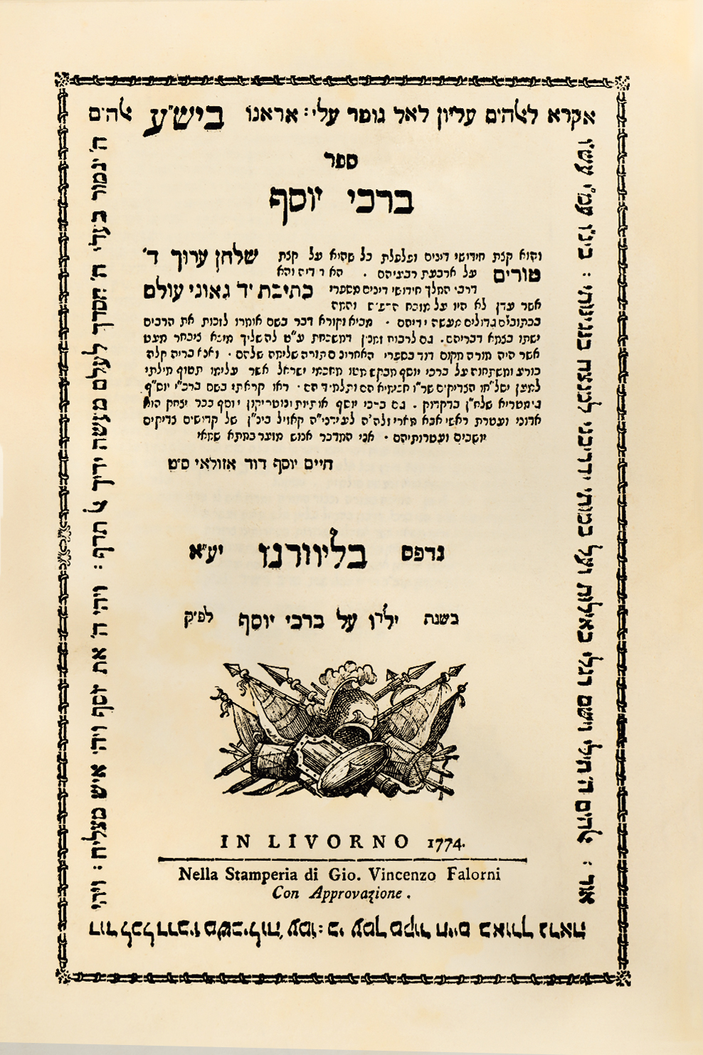 ברכי יוסף