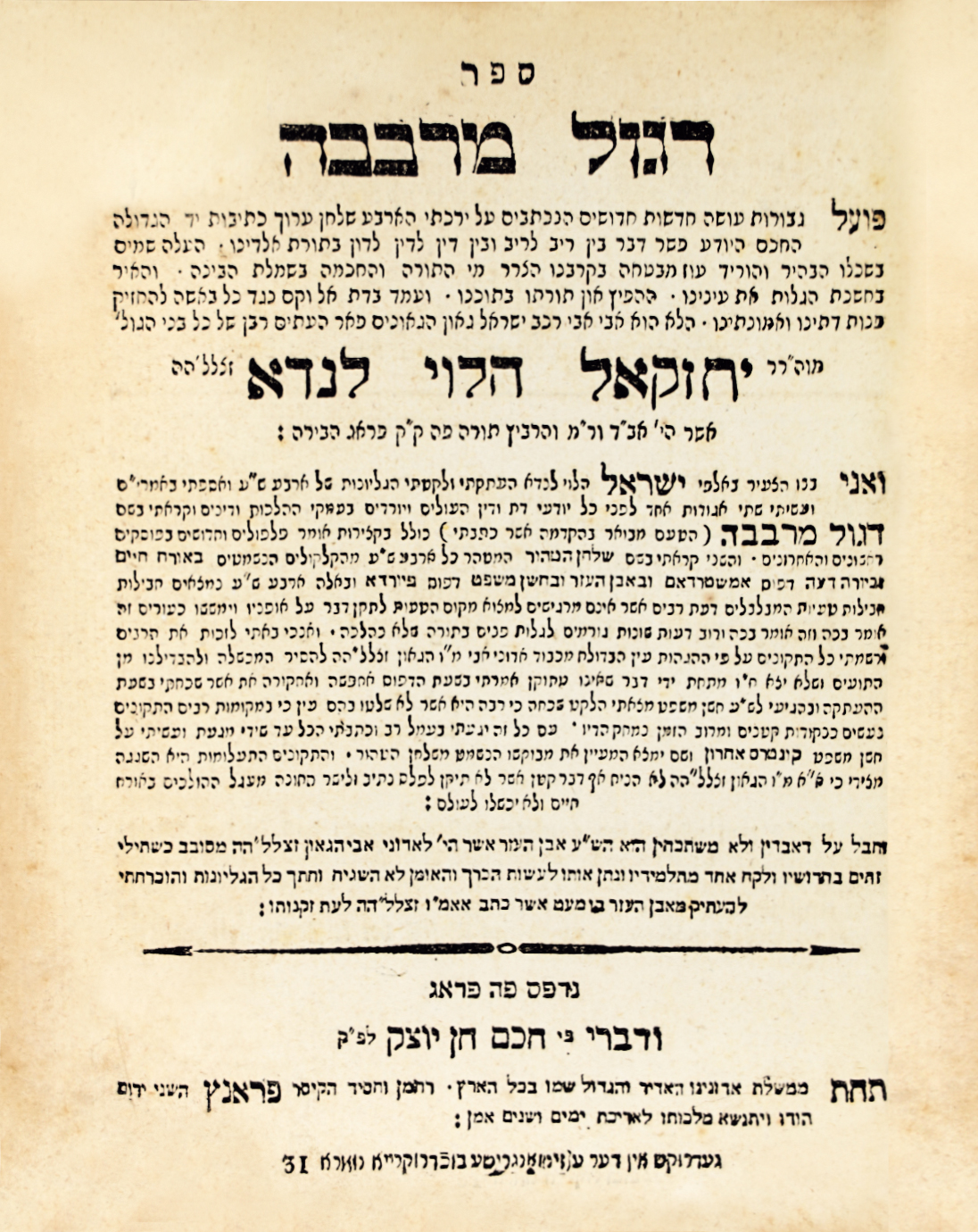 דגול מרבבה