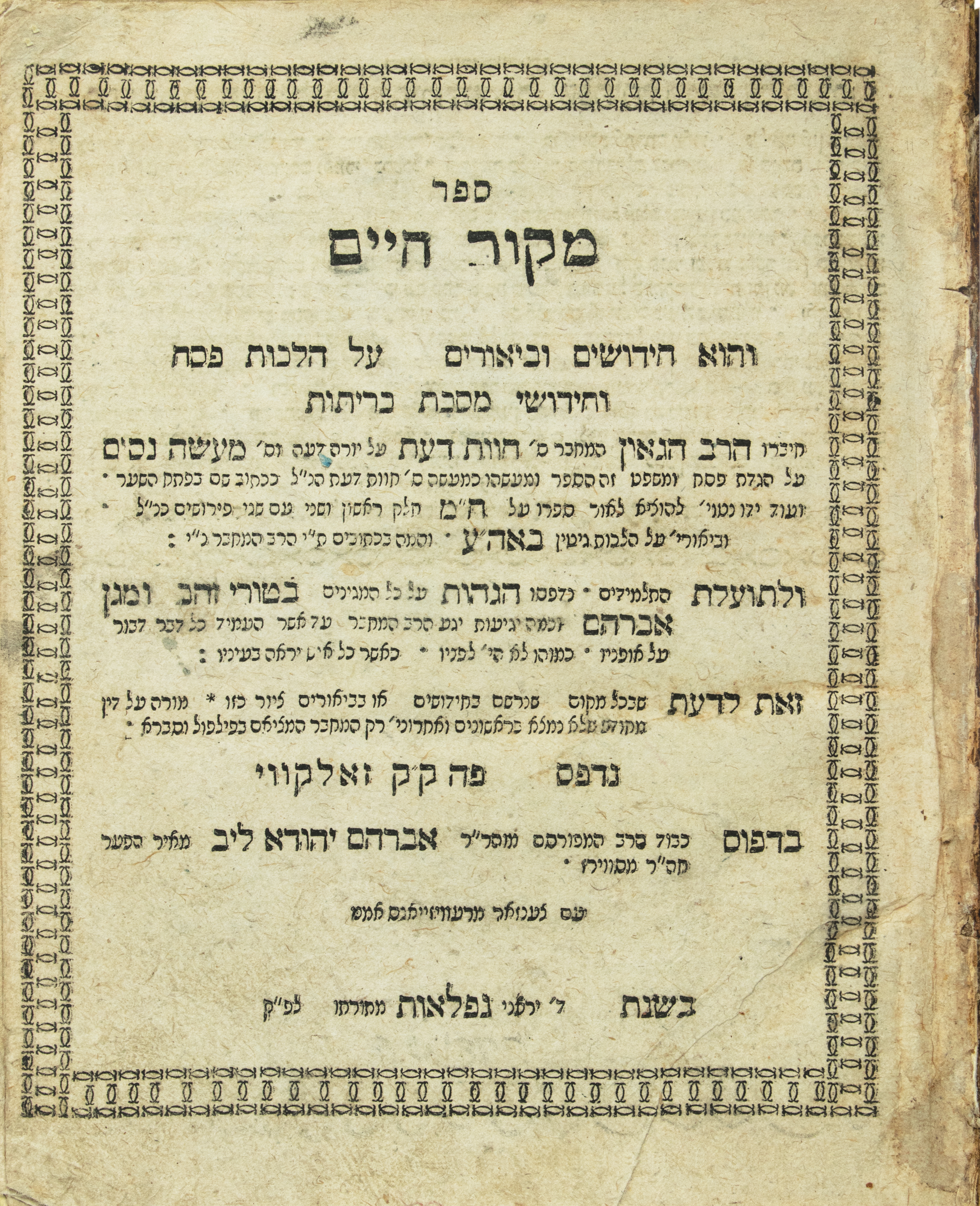 מקור חיים