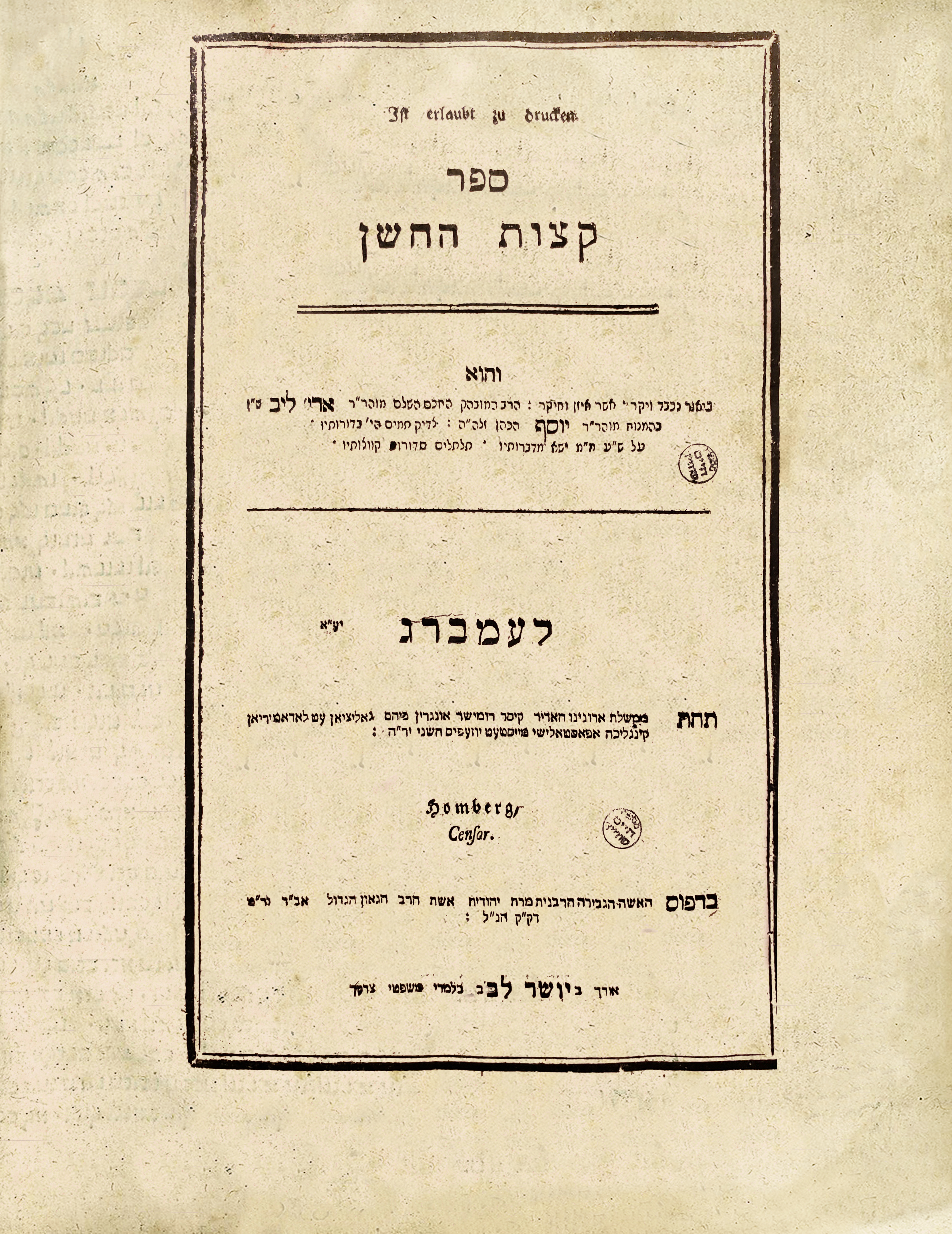 קצות החשן