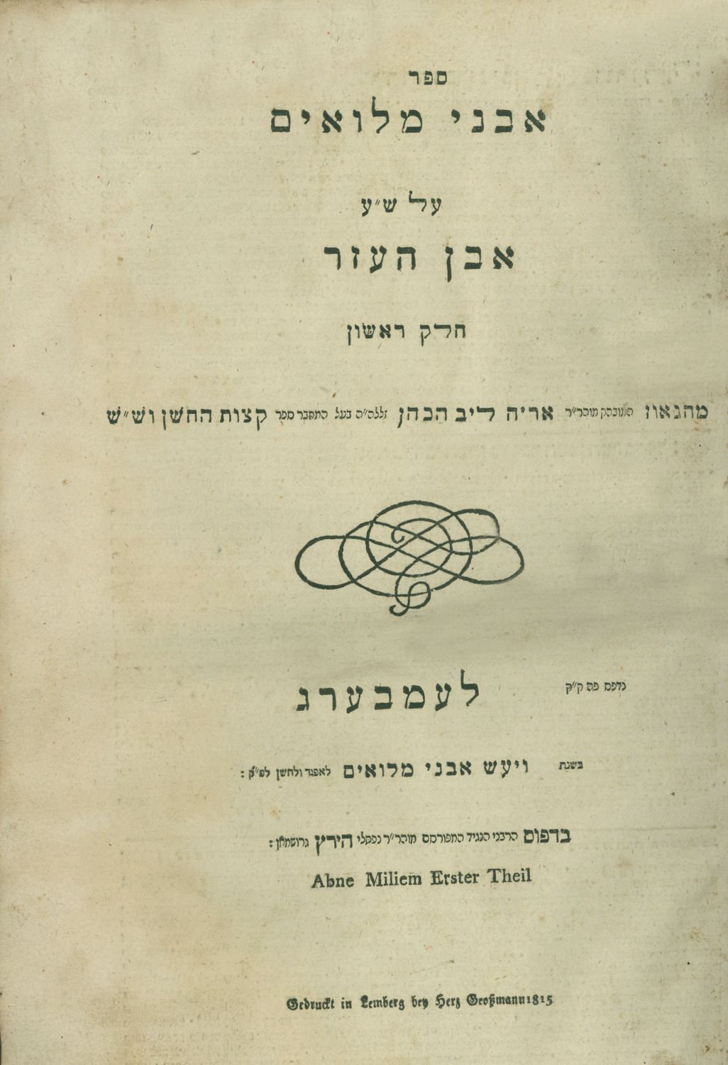 אבני מלואים